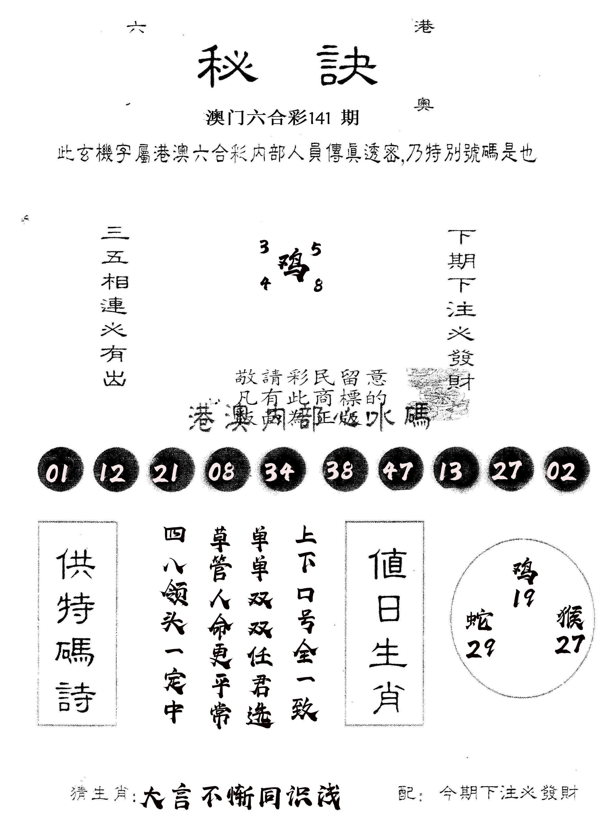 另版秘诀 第141期