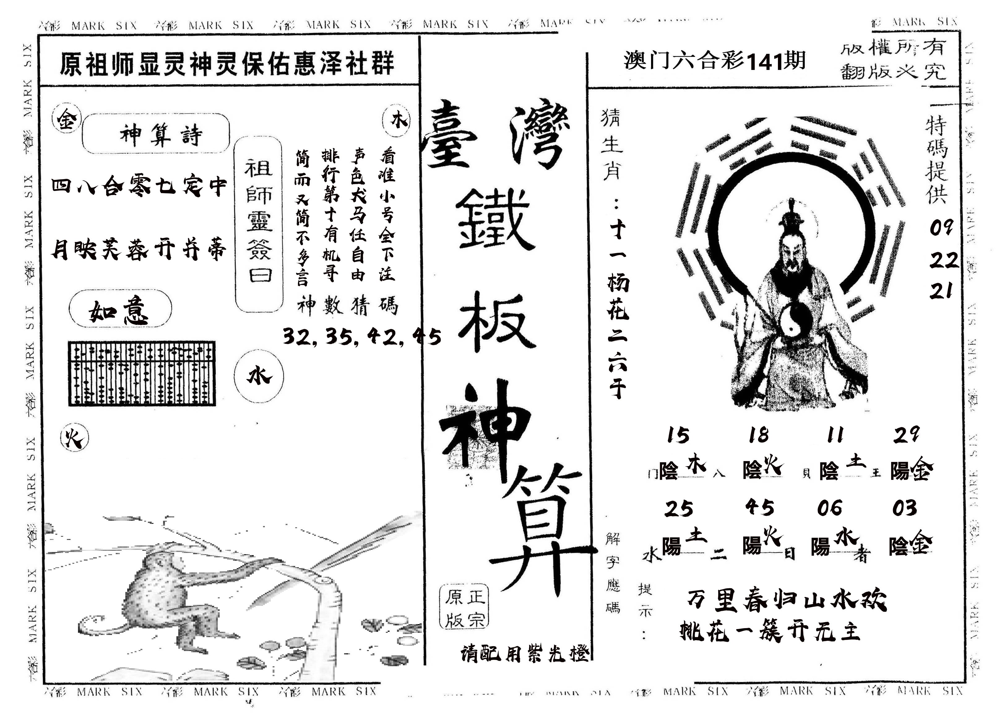 另版台湾铁板 第141期