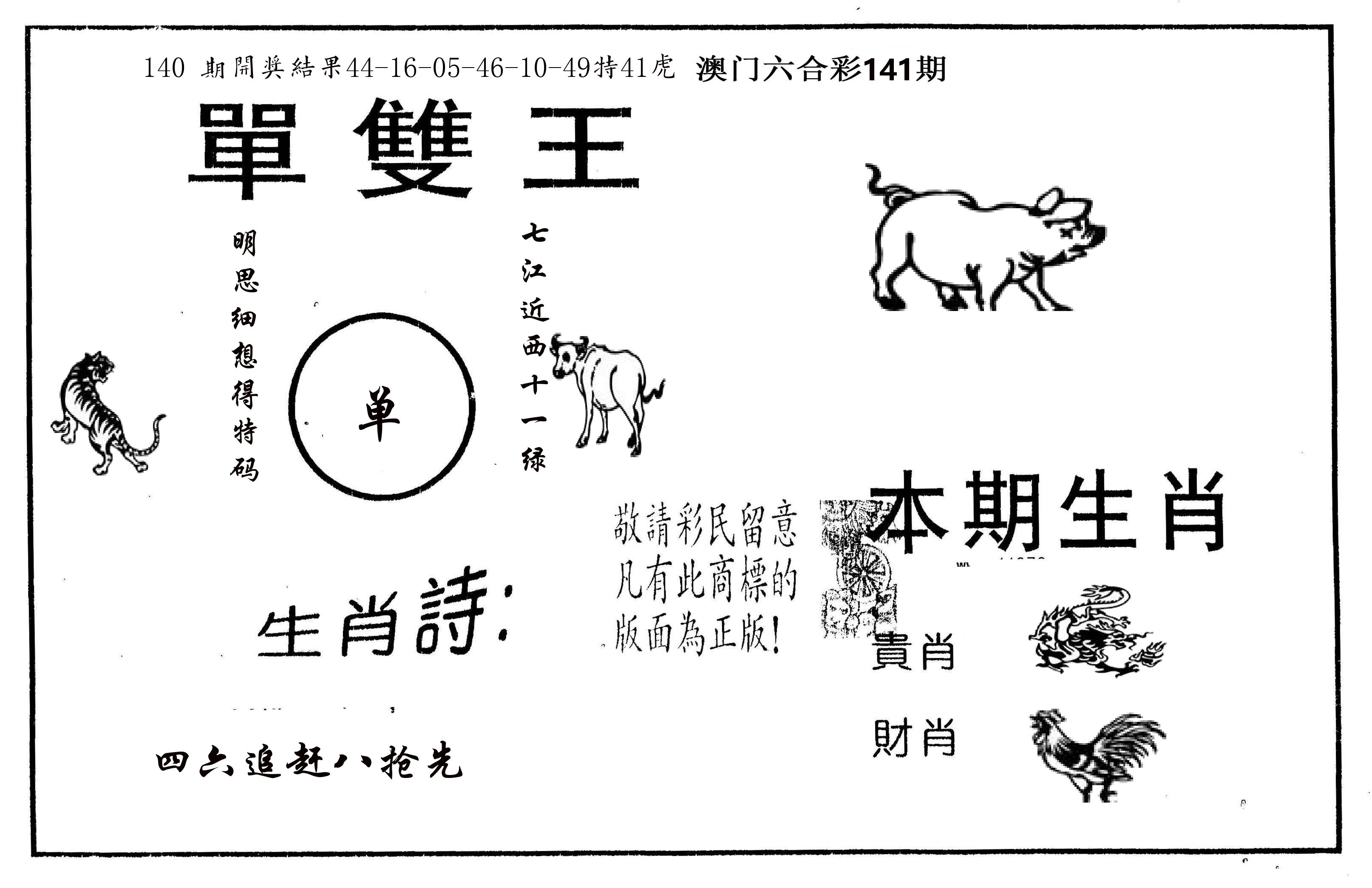 单双王A 第141期