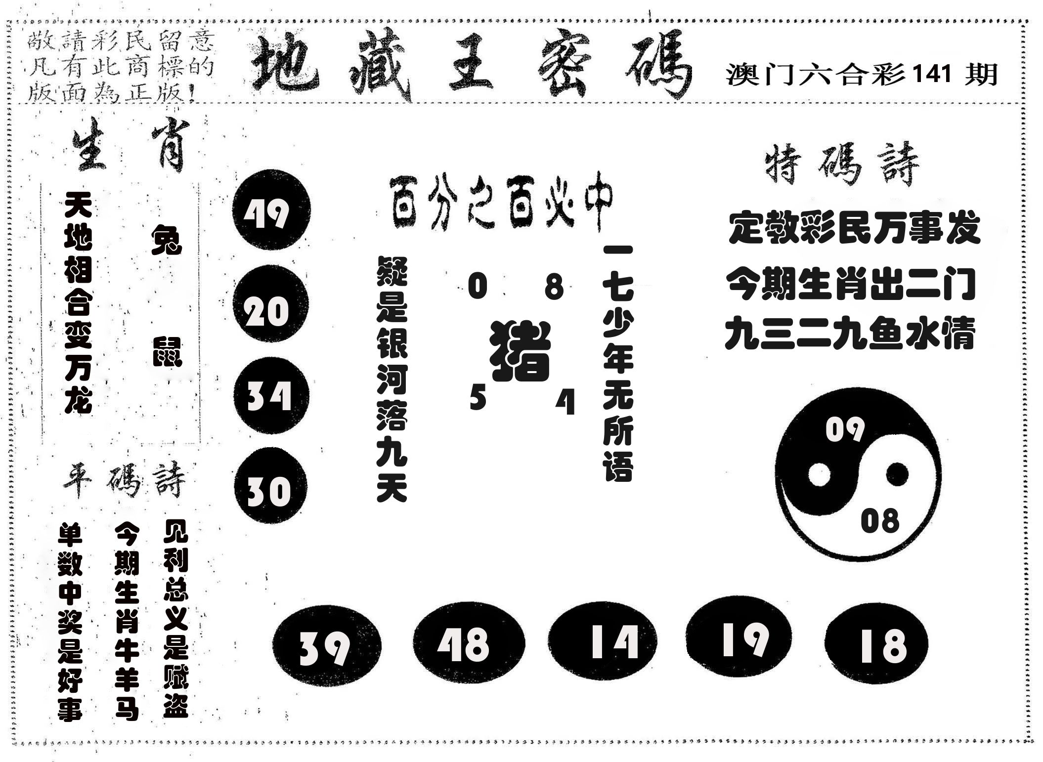 地藏王密码 第141期