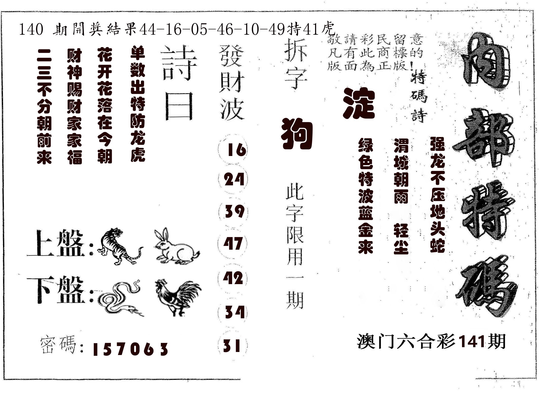 内部特码 第141期