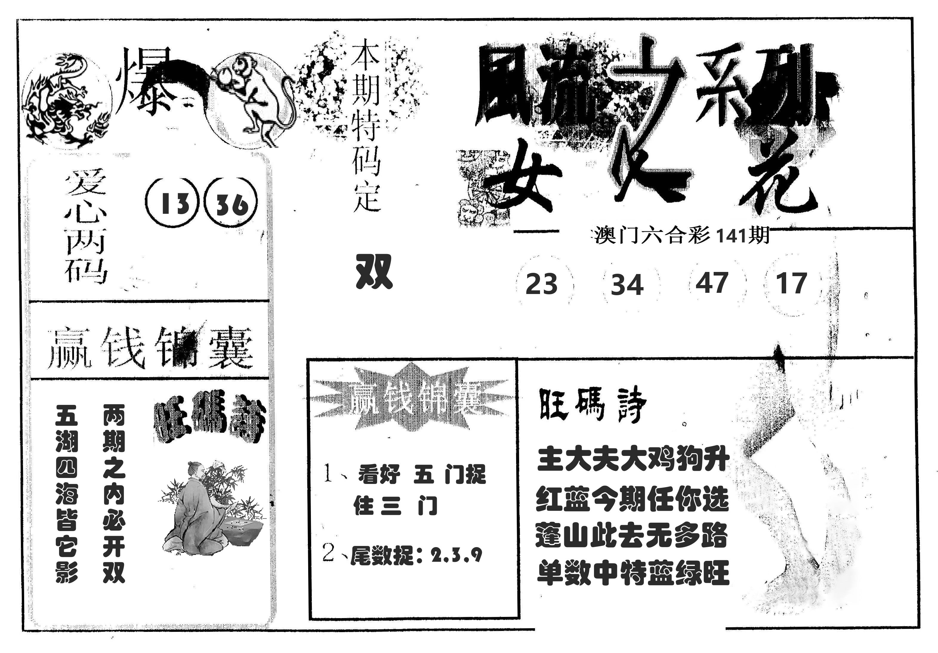 风流系列-4 第141期