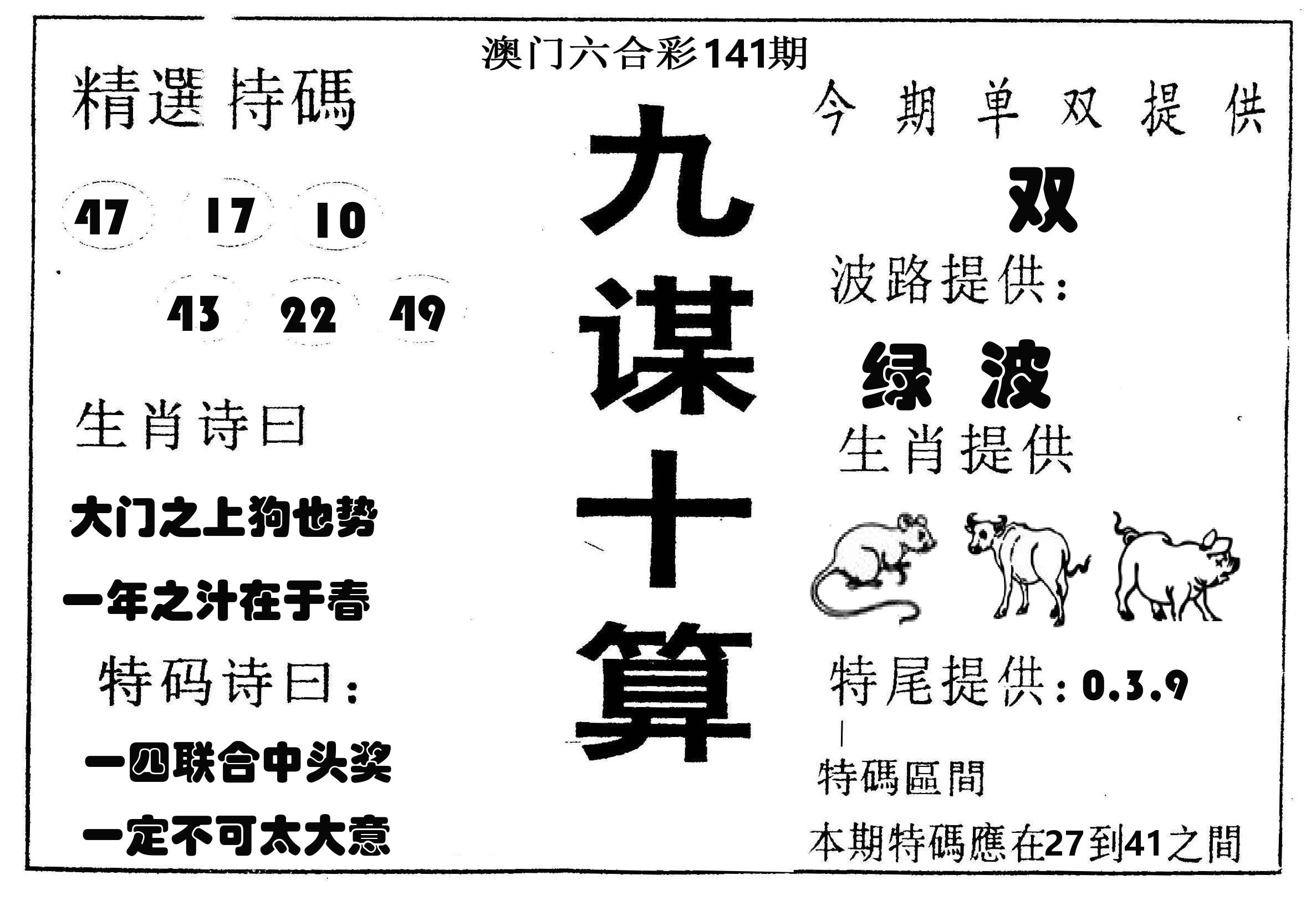 九谋十算 第141期