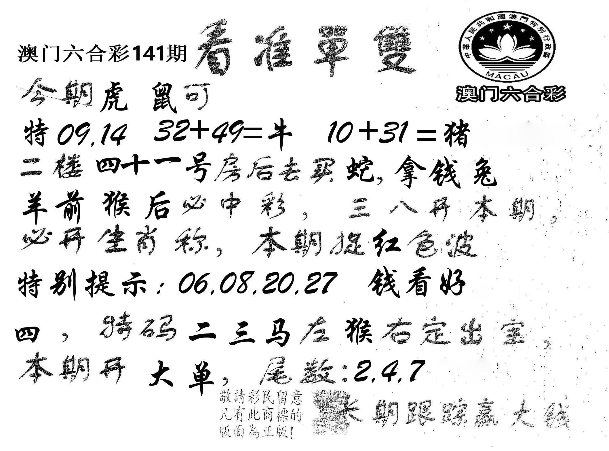 看准单双 第141期