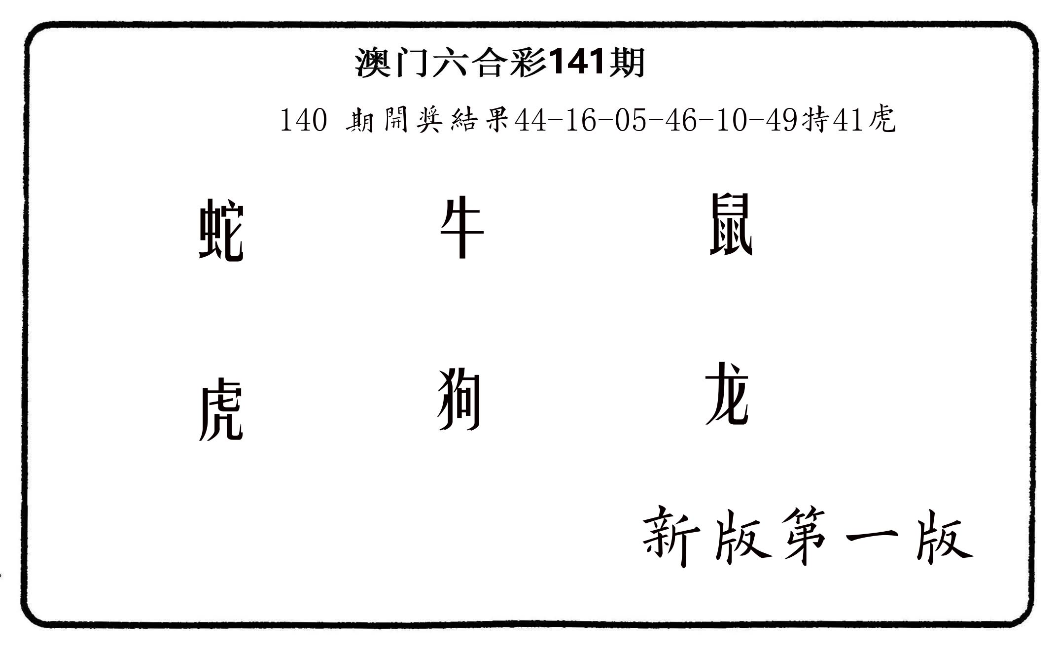 六肖中特 第141期