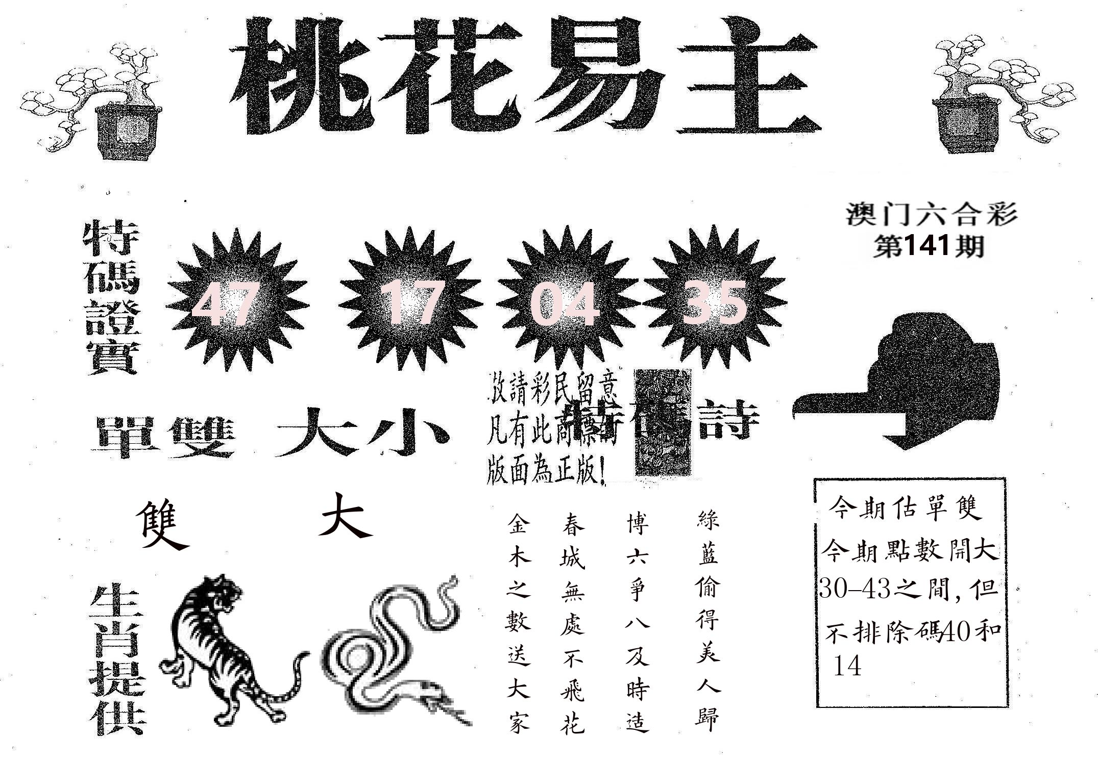 桃花易主 第141期