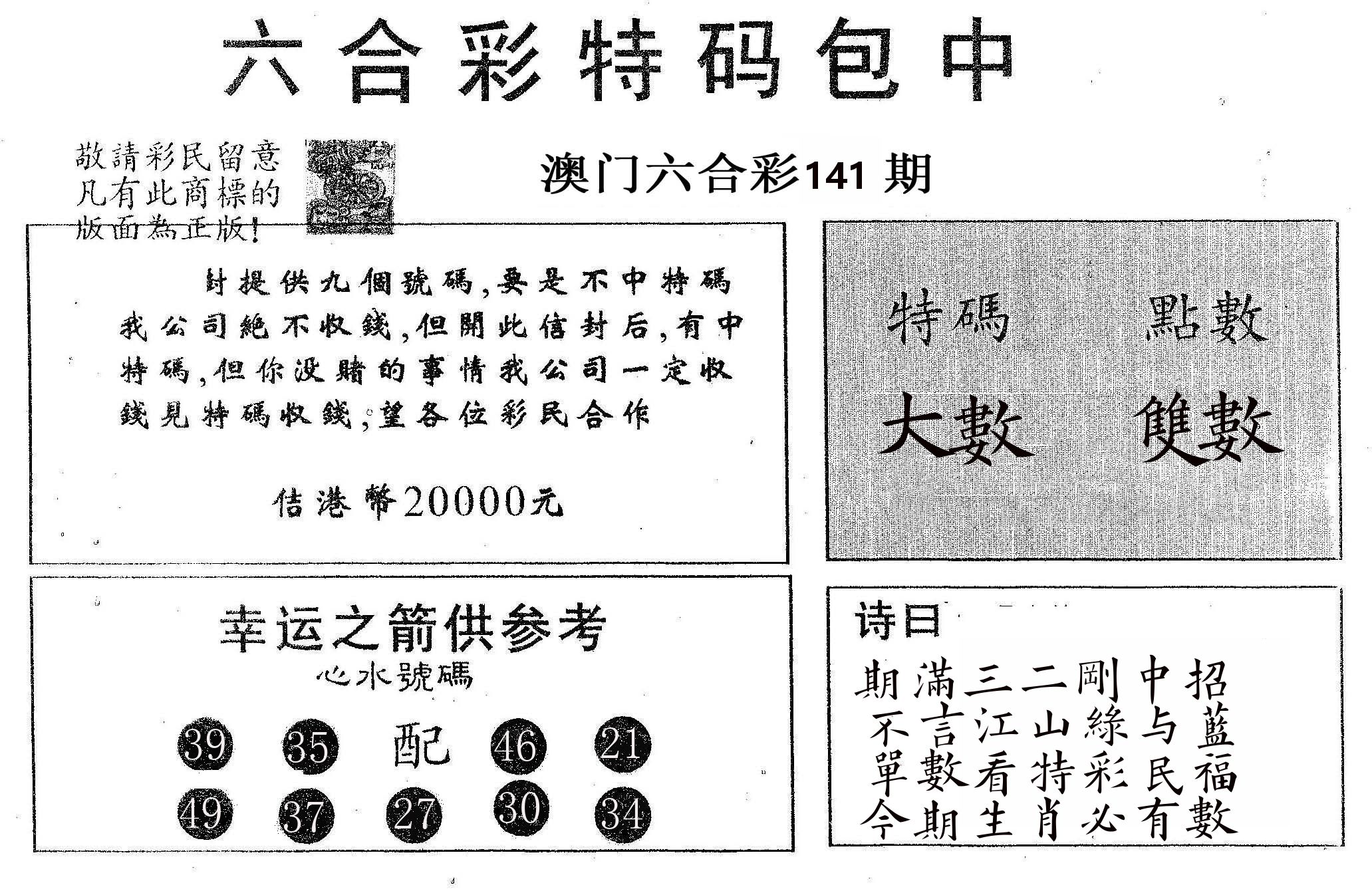 20000包中A 第141期