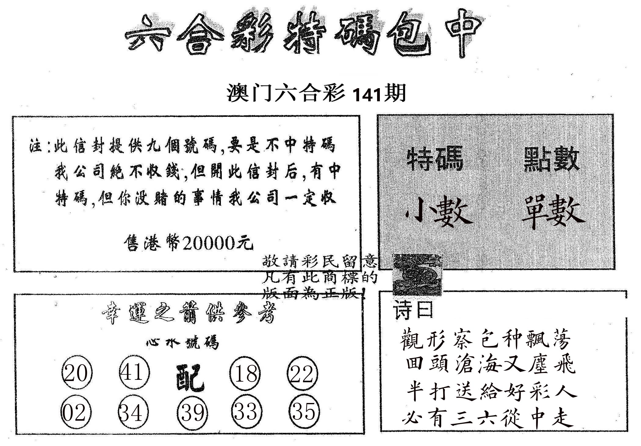 20000包中B 第141期
