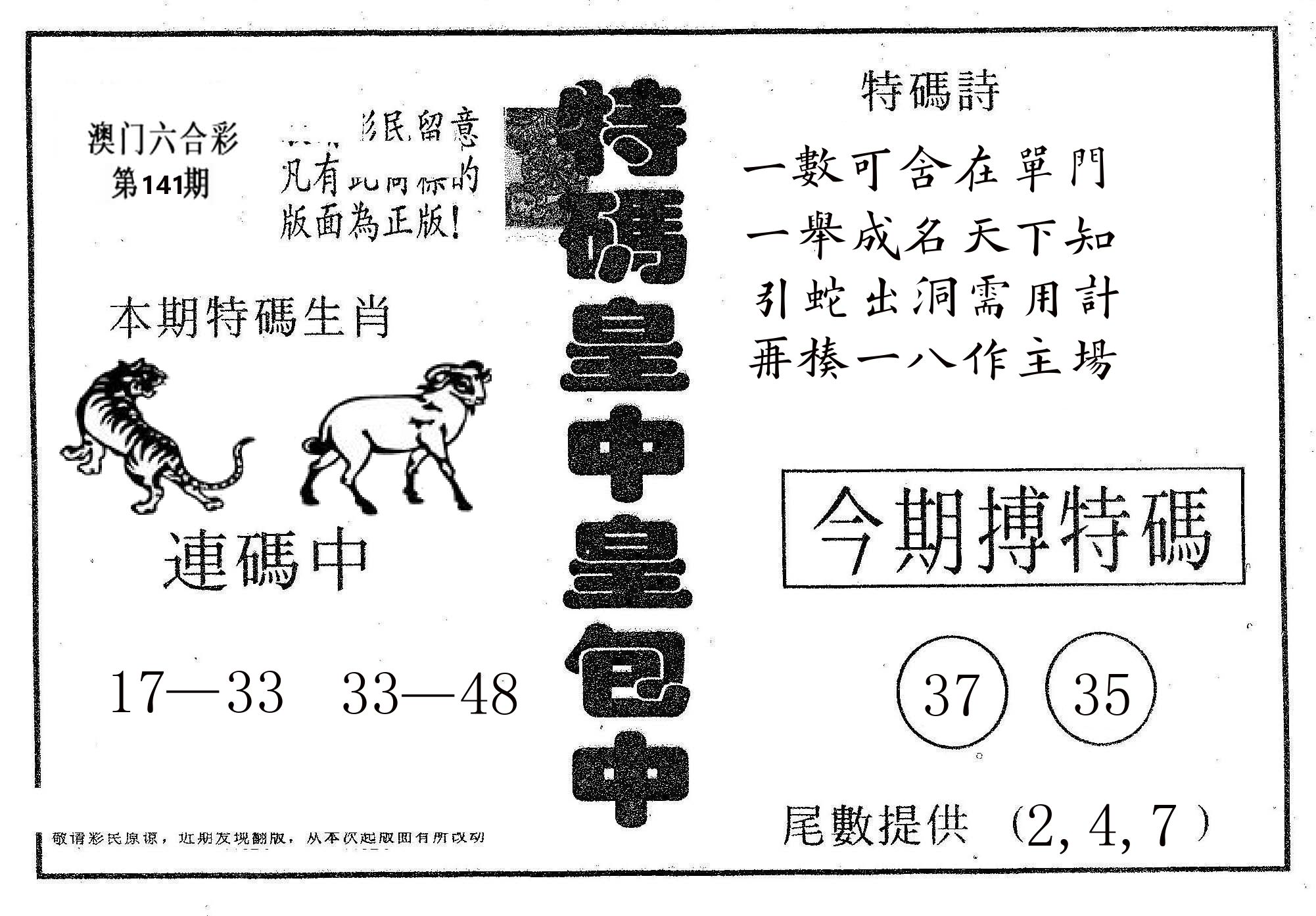 皇中皇A 第141期