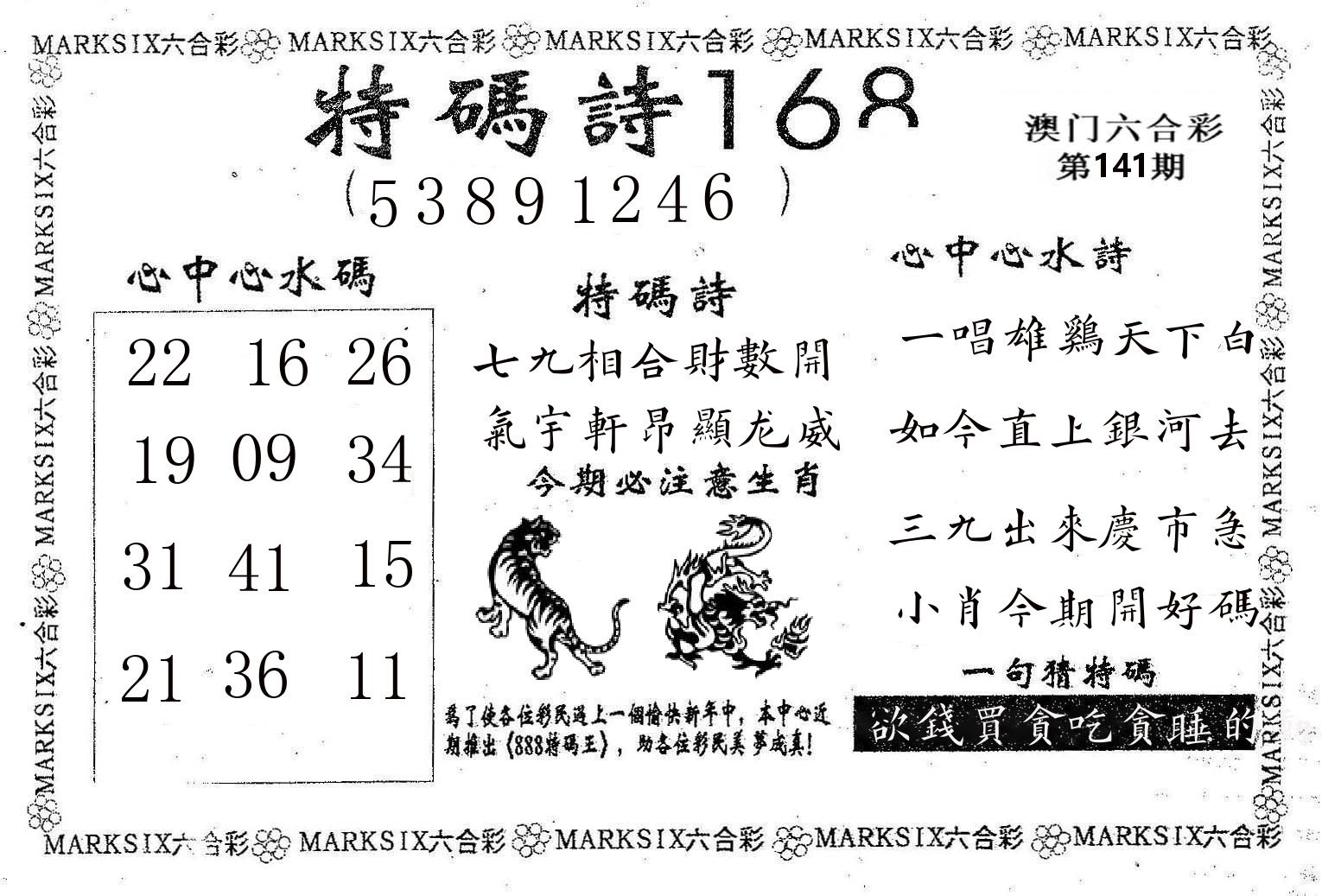 特码诗168 第141期