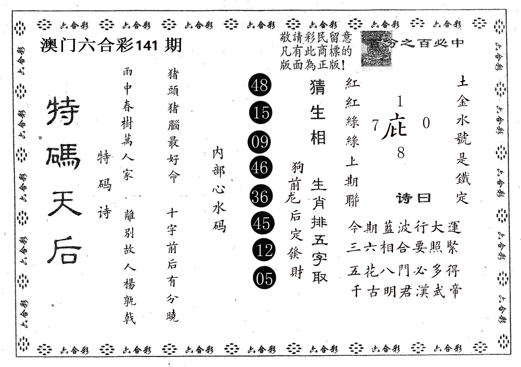 特码天后A 第141期