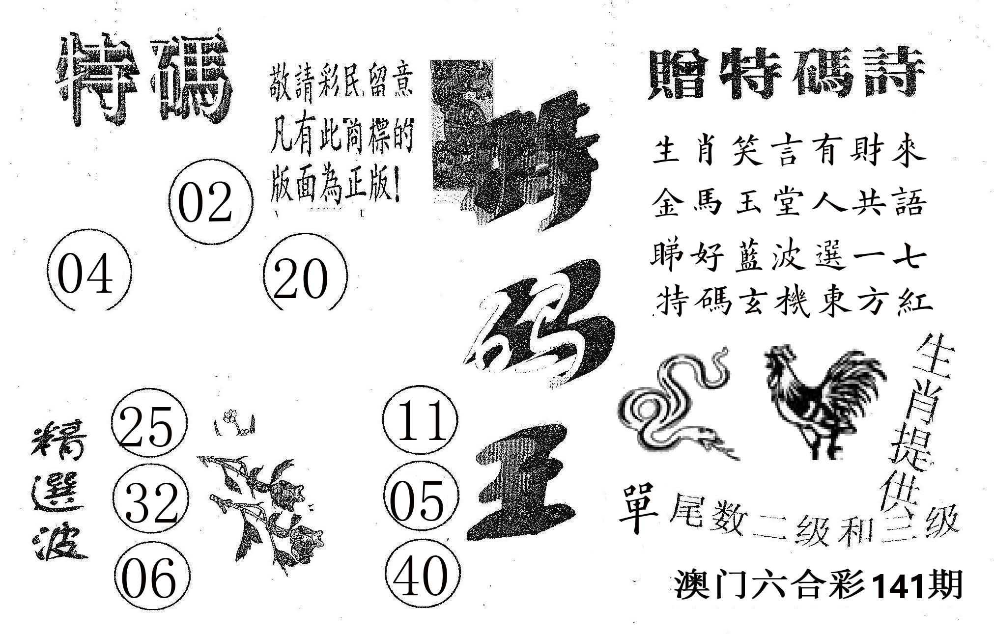 特码王A 第141期