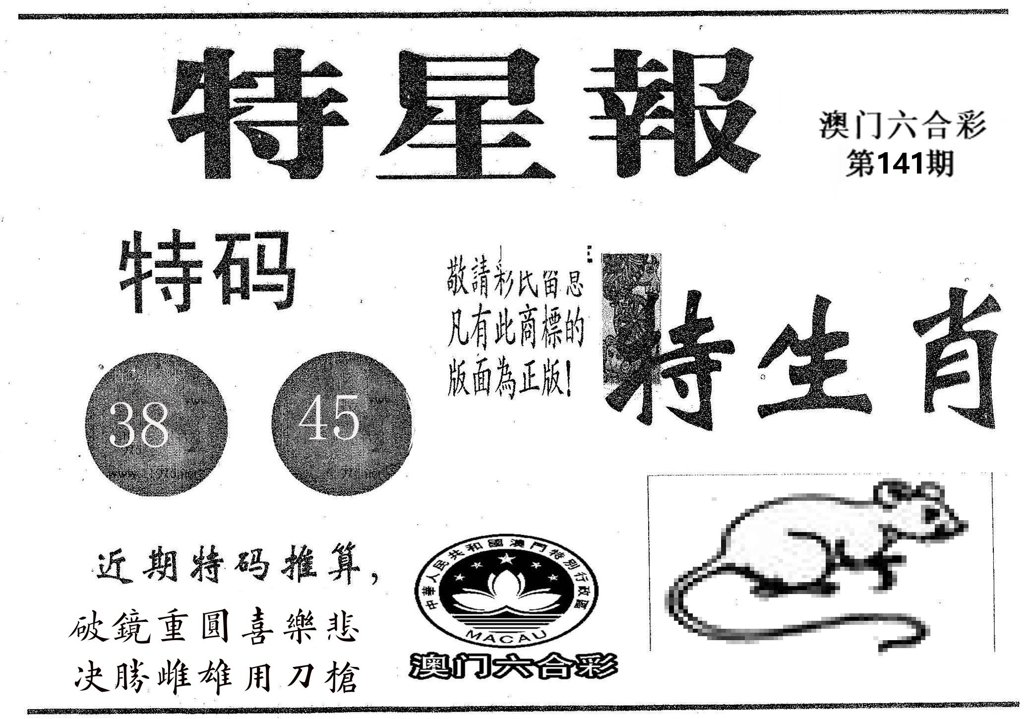 特星报 第141期