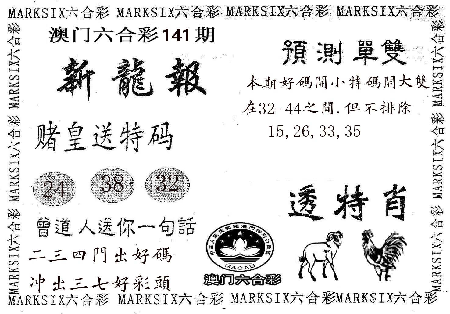 新龙报 第141期
