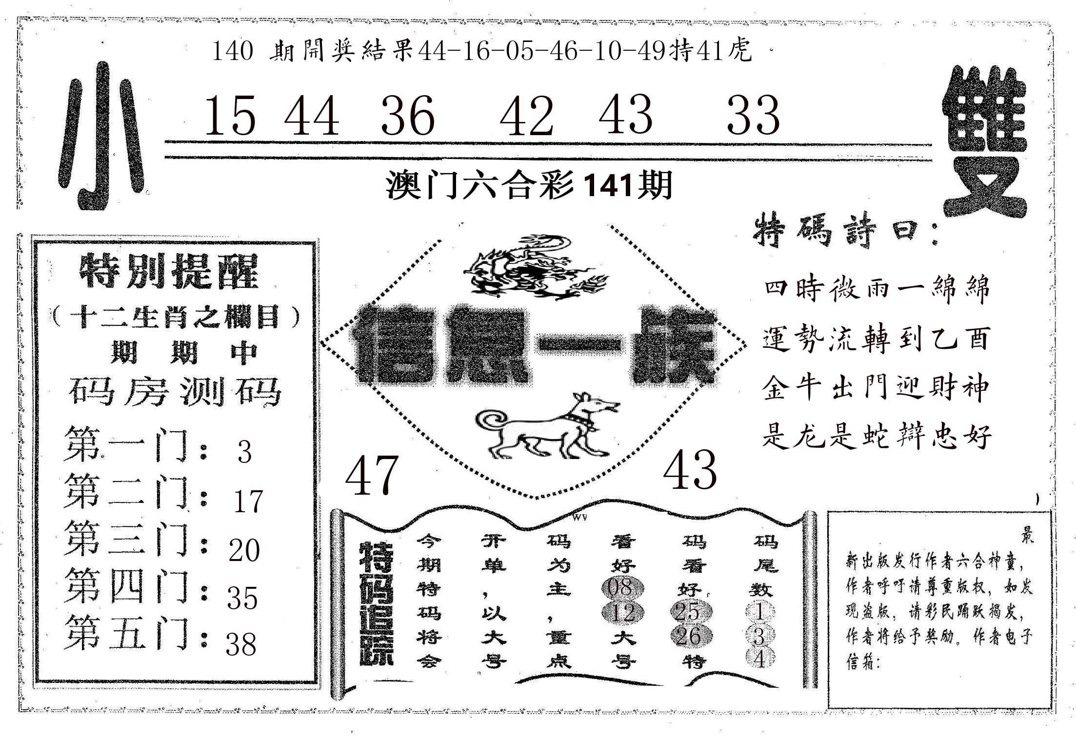 信息一族 第141期