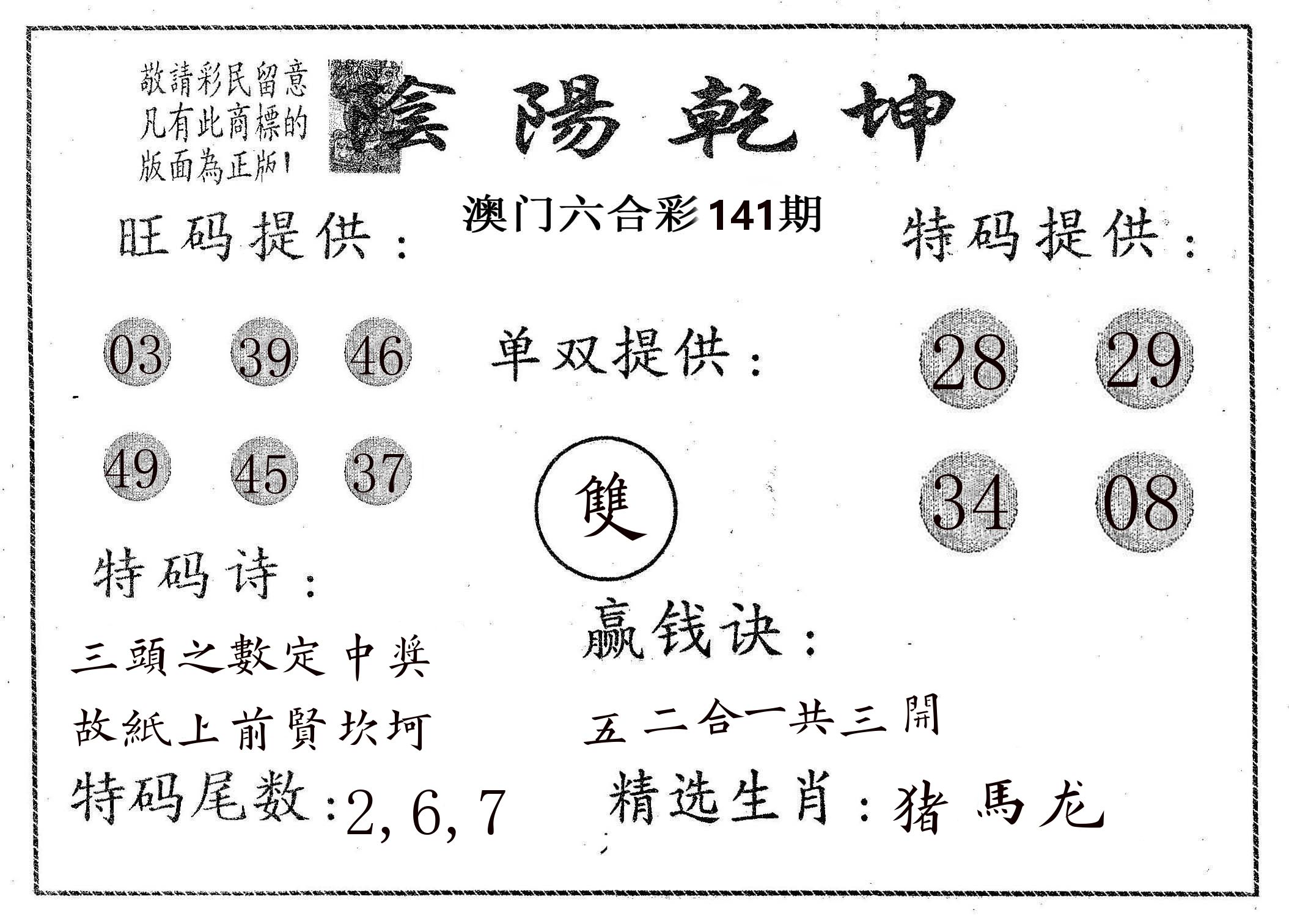 阴阳乾坤 第141期