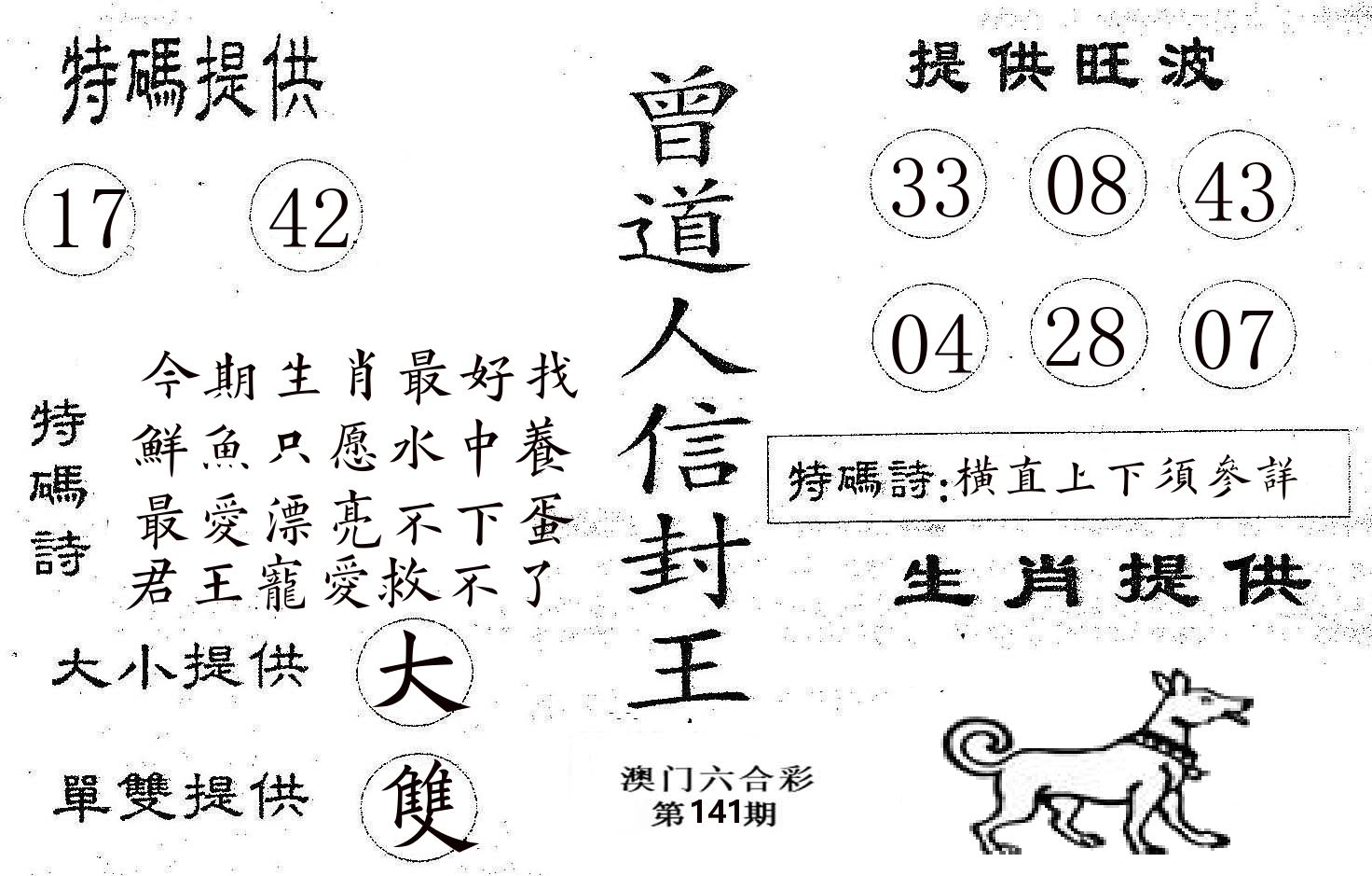 曾信封王 第141期