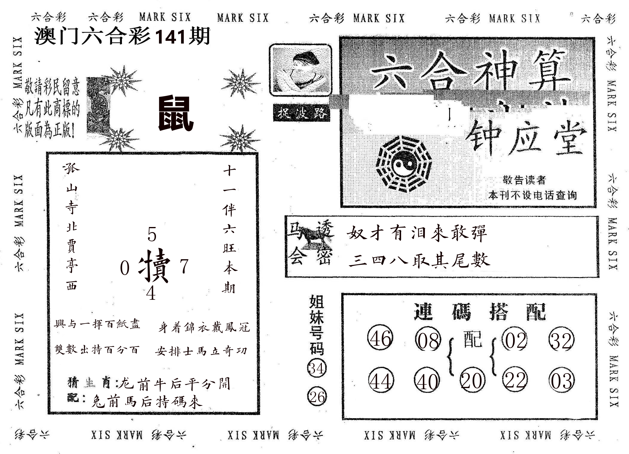 钟应堂 第141期