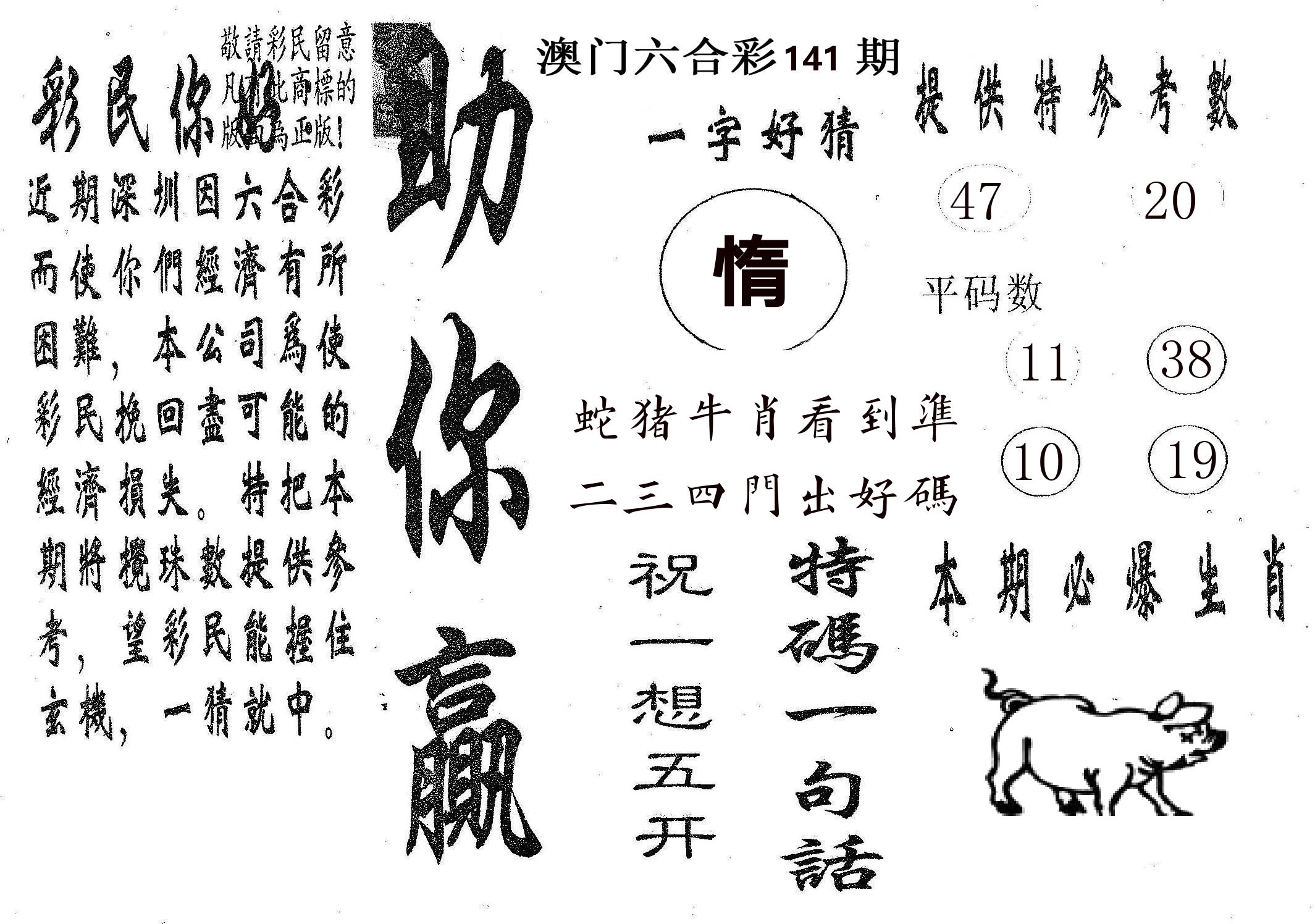 助你赢 第141期