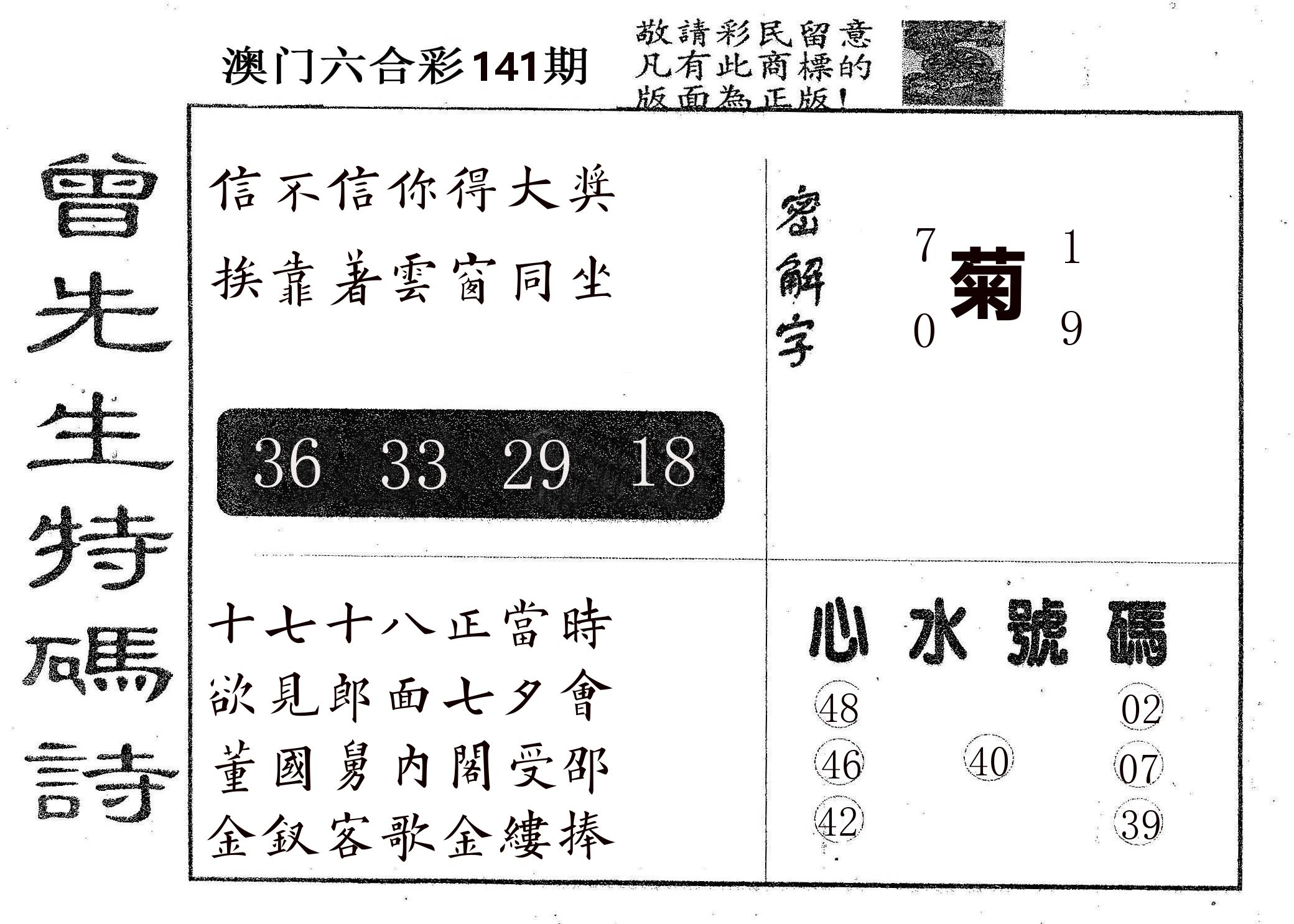 曾特码诗 第141期