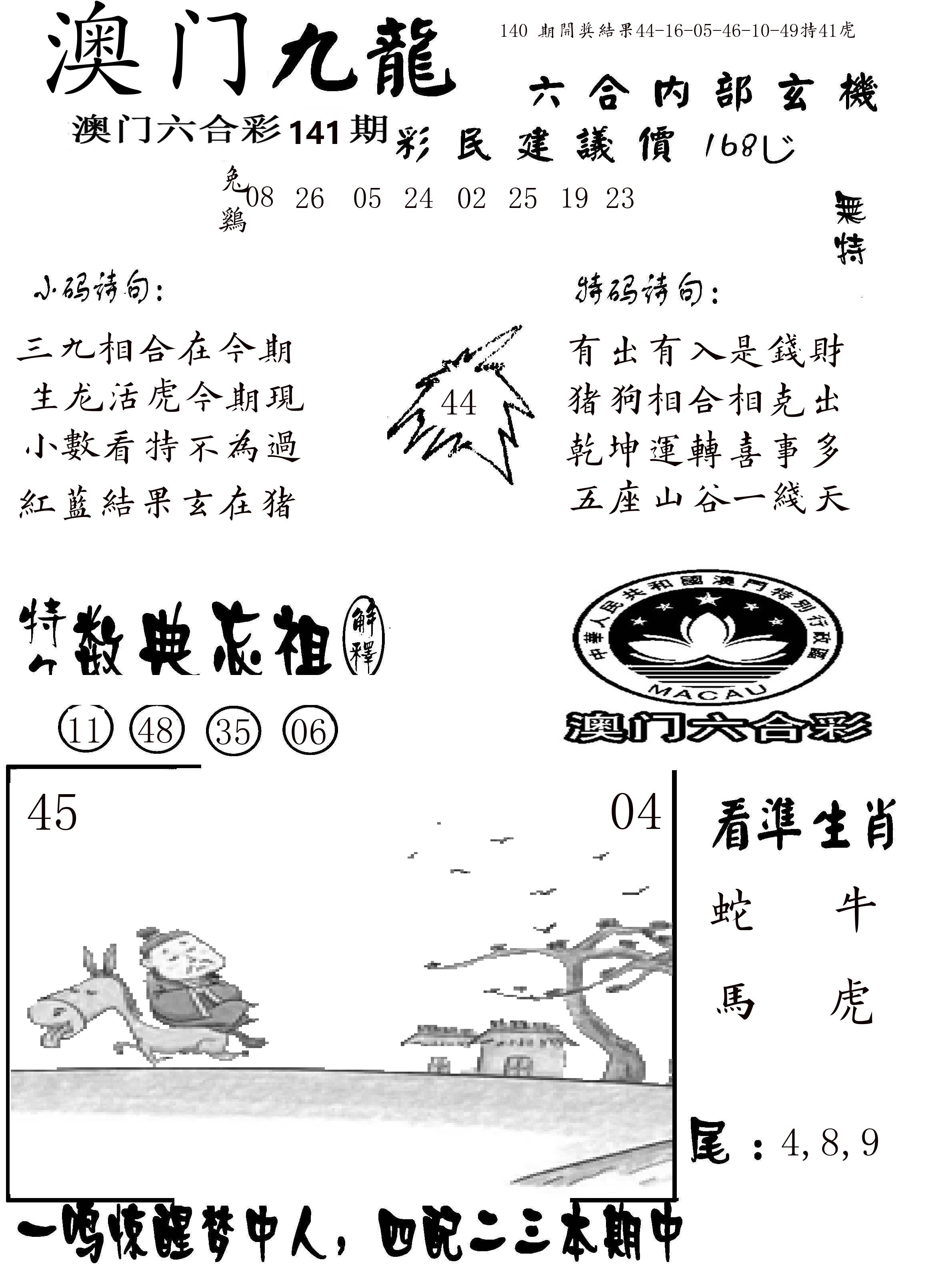 澳门传真1 第141期