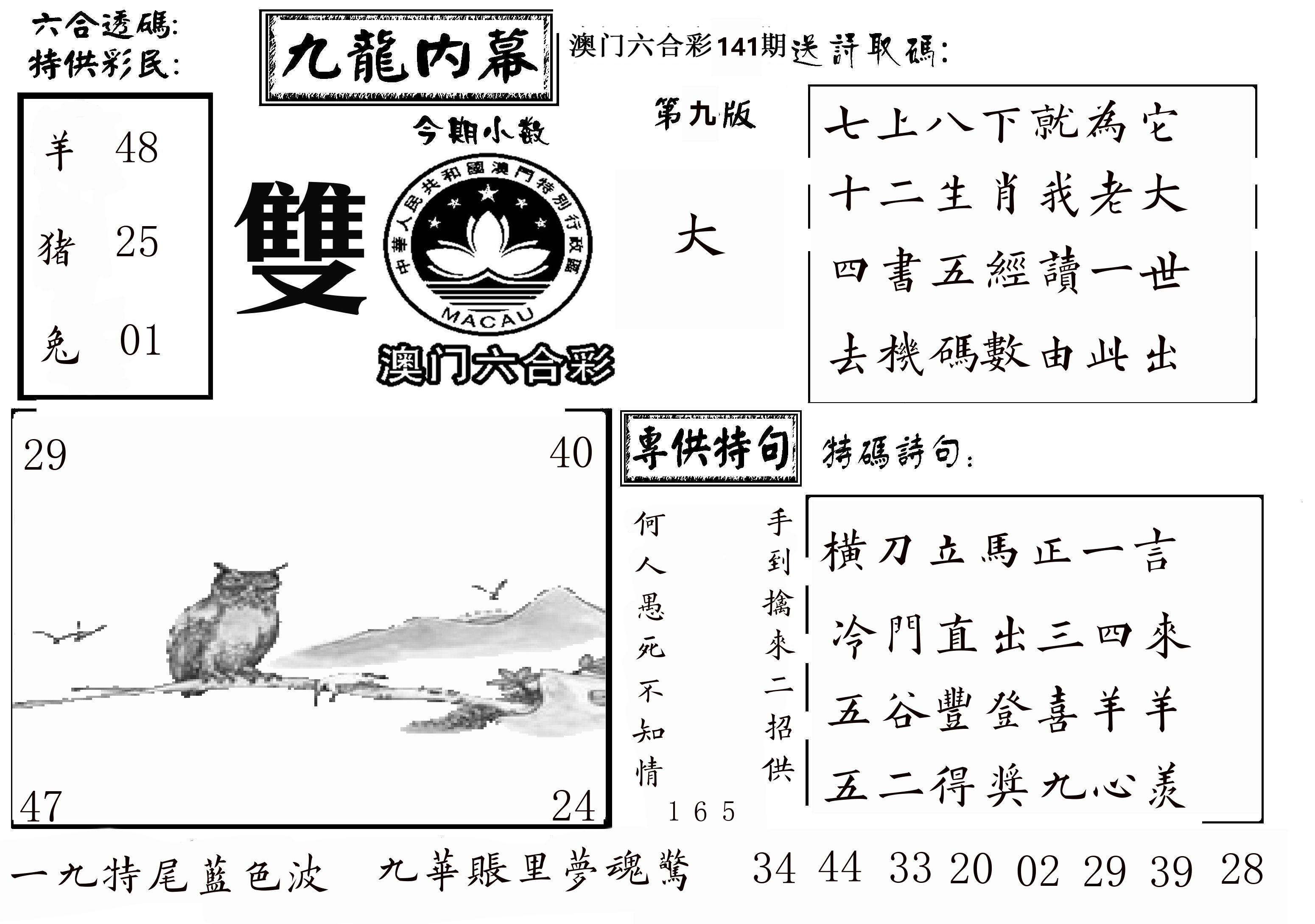 澳门传真3 第141期