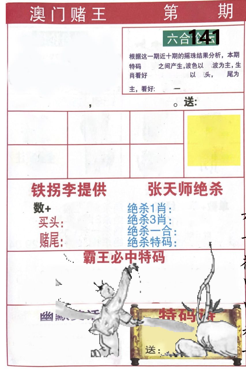 澳门堵王 第141期