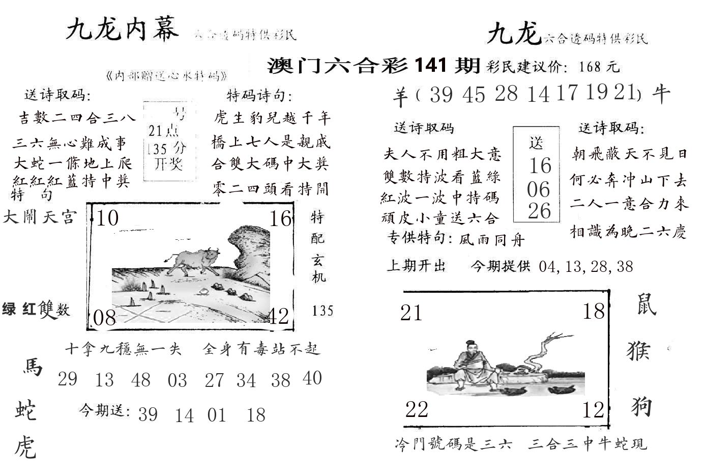 九龙内幕 第141期