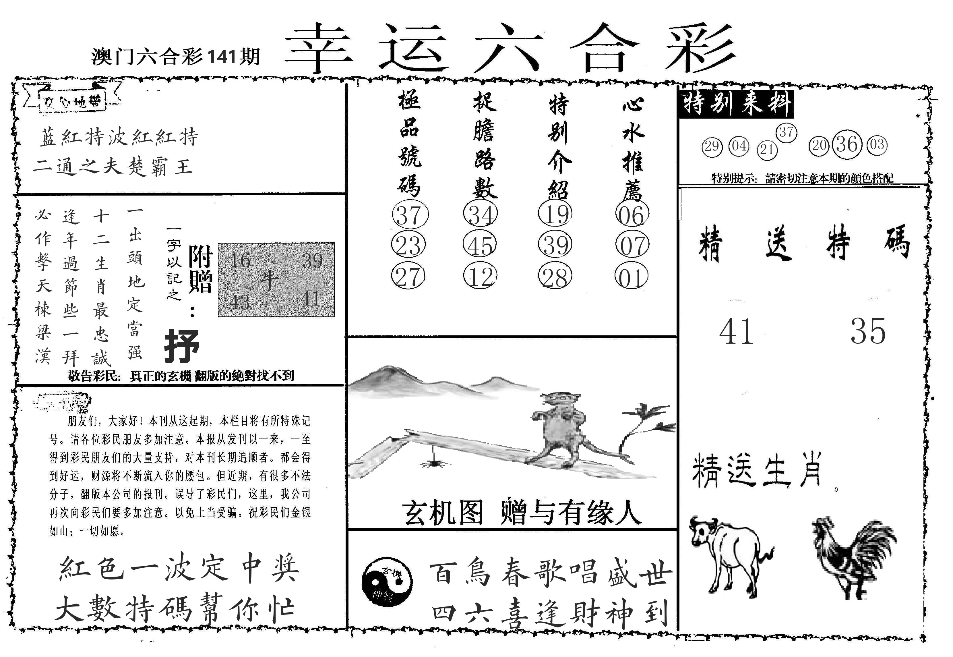 老幸运六合 第141期