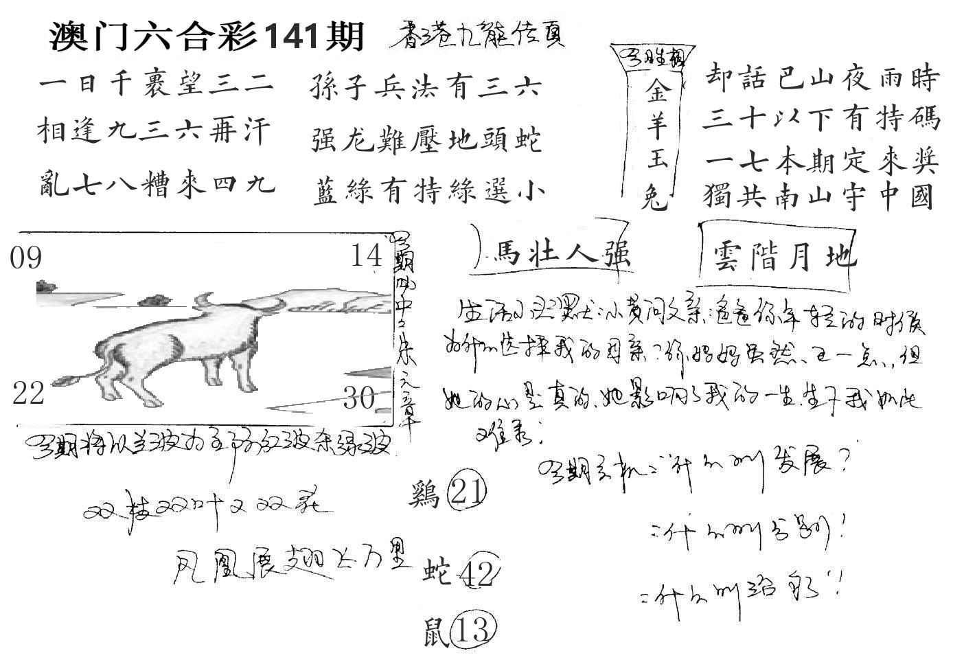 澳门手写九龙 第141期