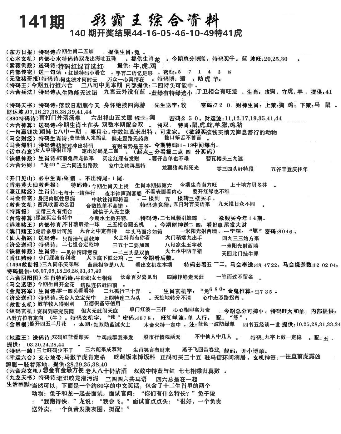 澳门综合资料 第141期