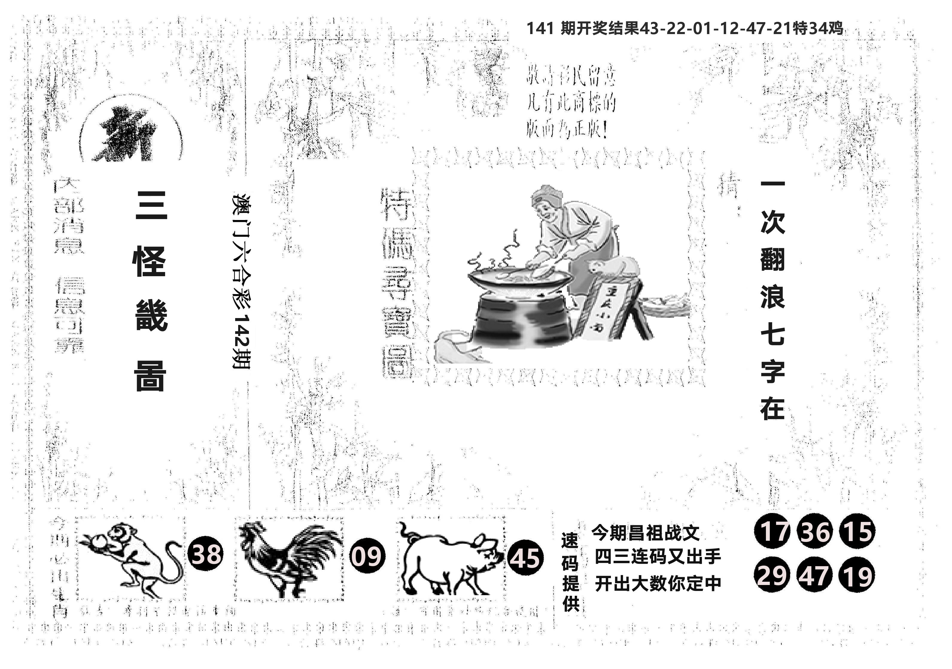 另版新三怪 第142期