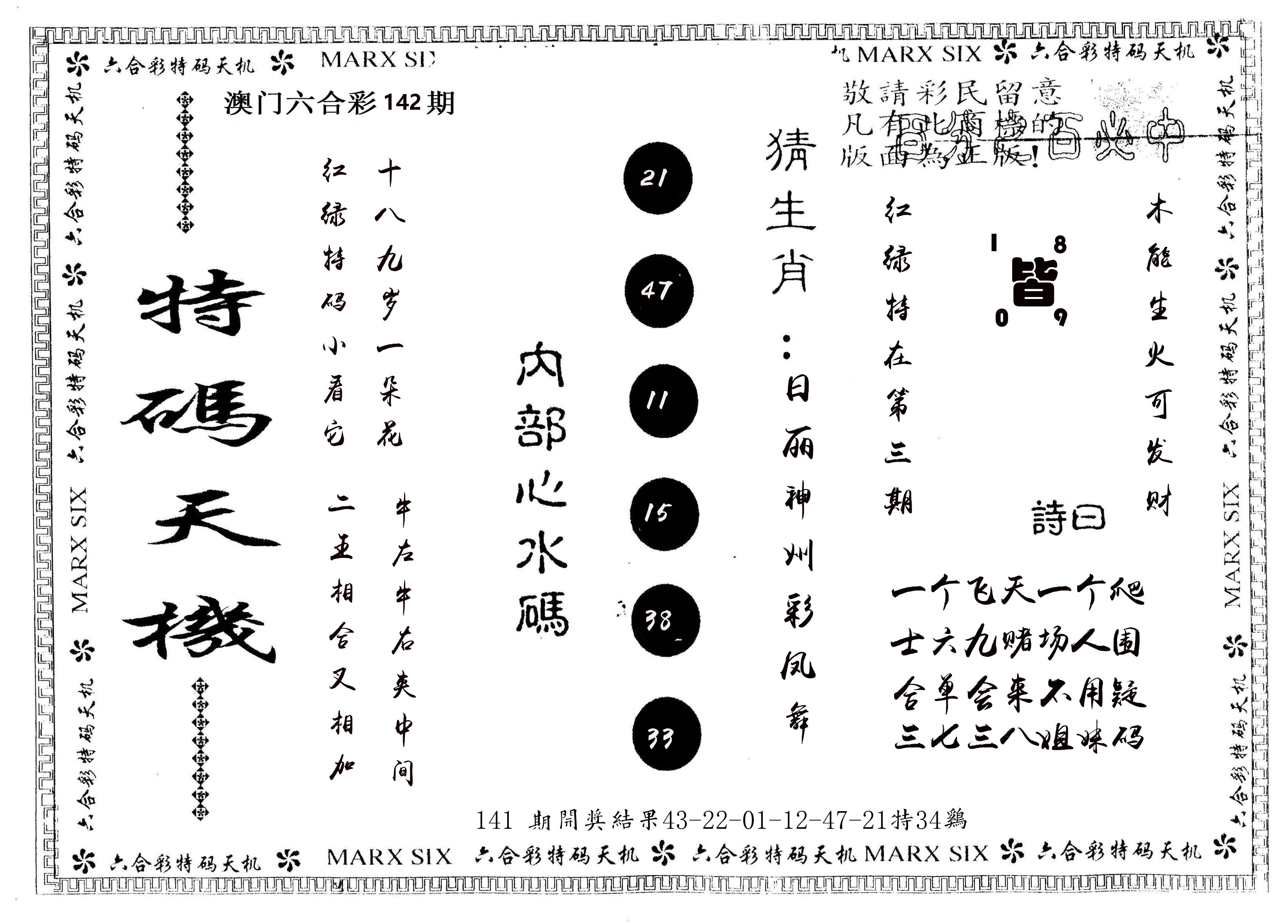 另版特码天机 第142期