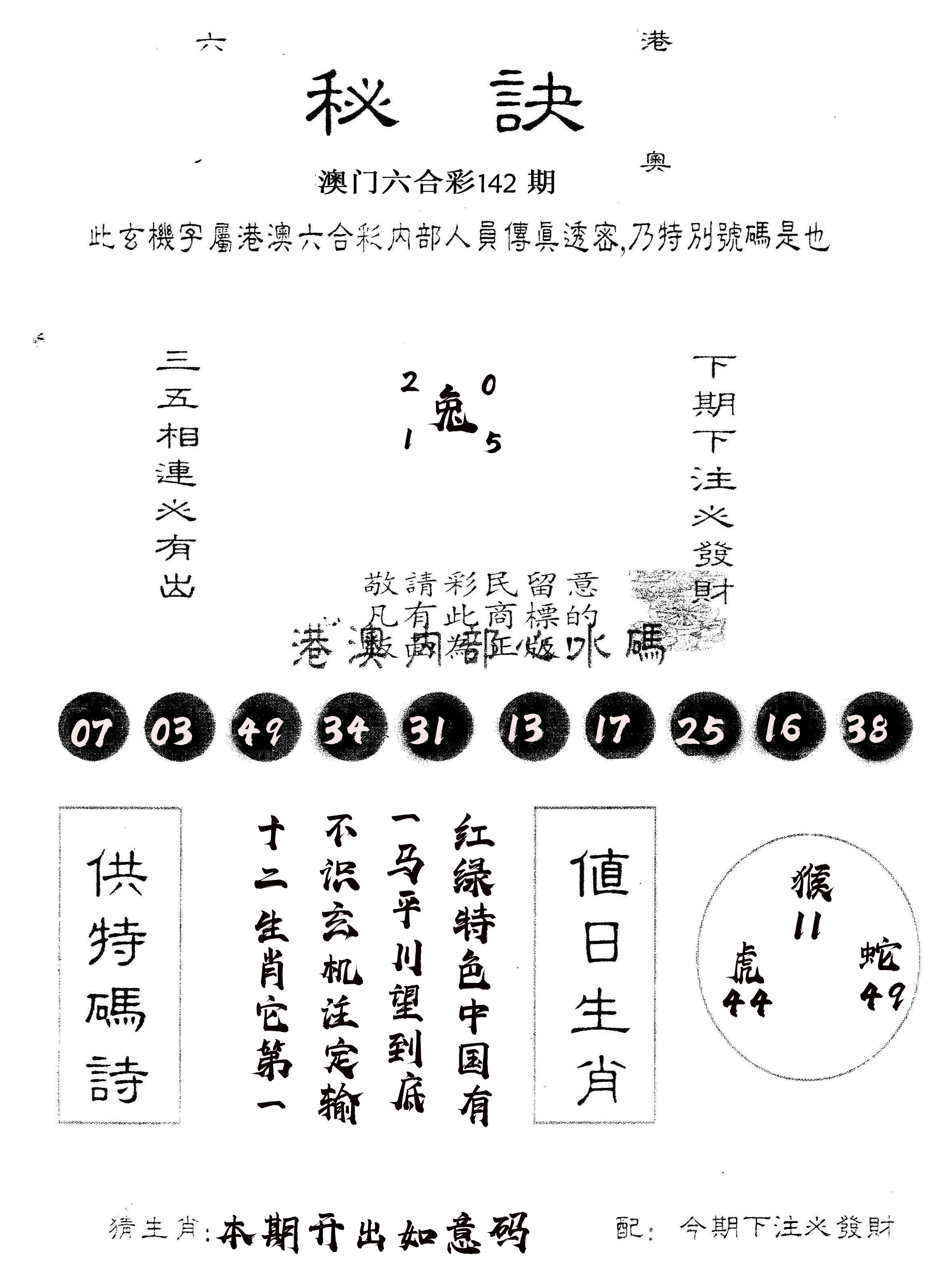 另版秘诀 第142期