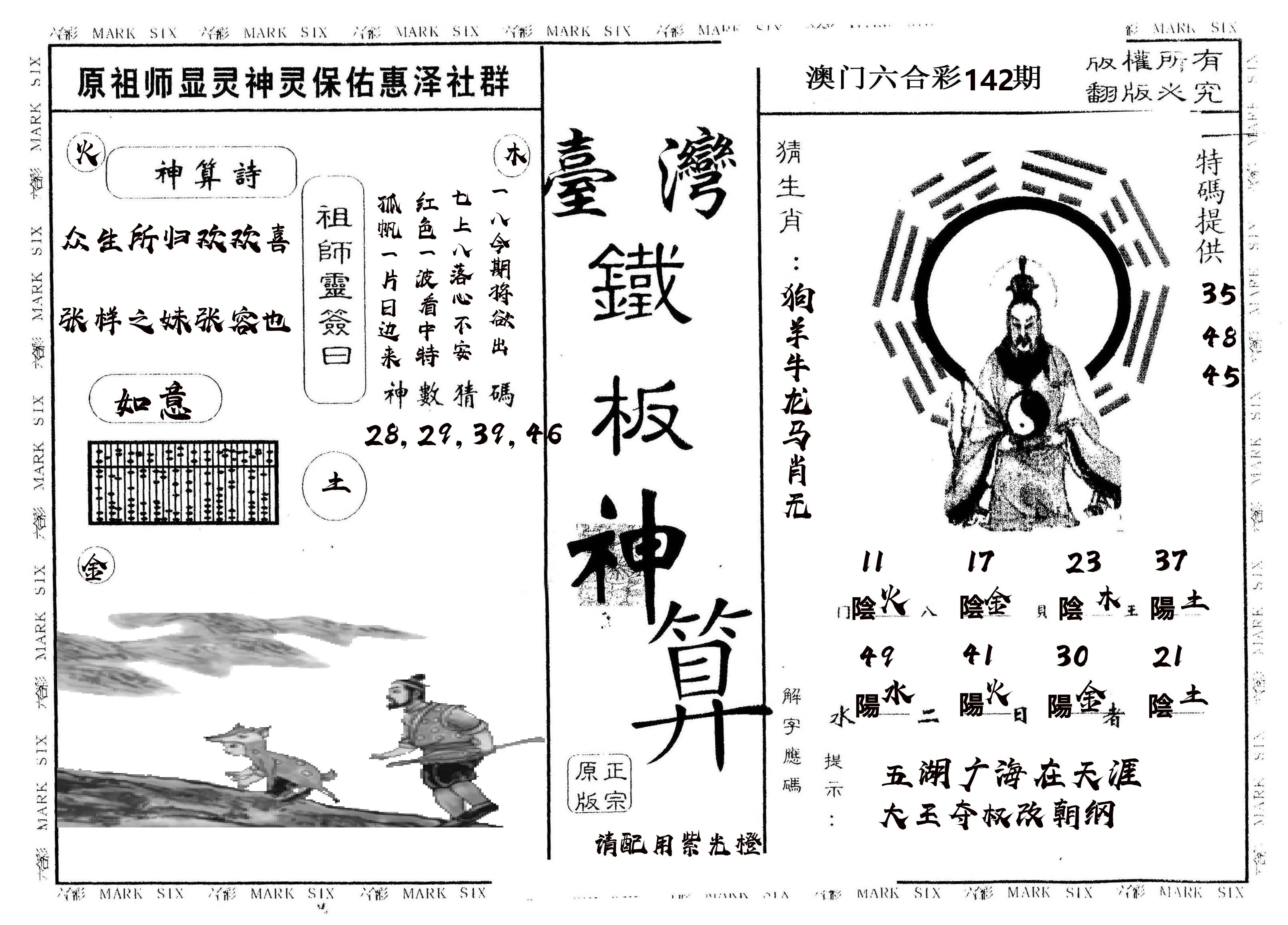 另版台湾铁板 第142期