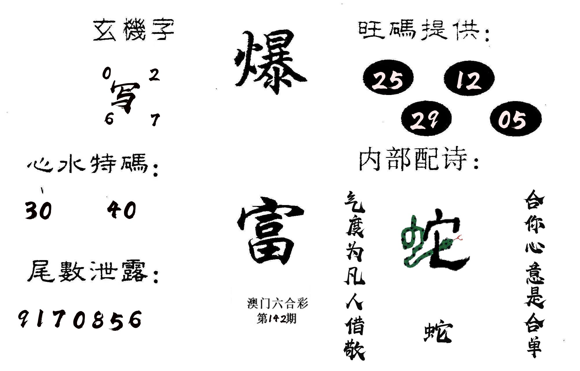爆富 第142期