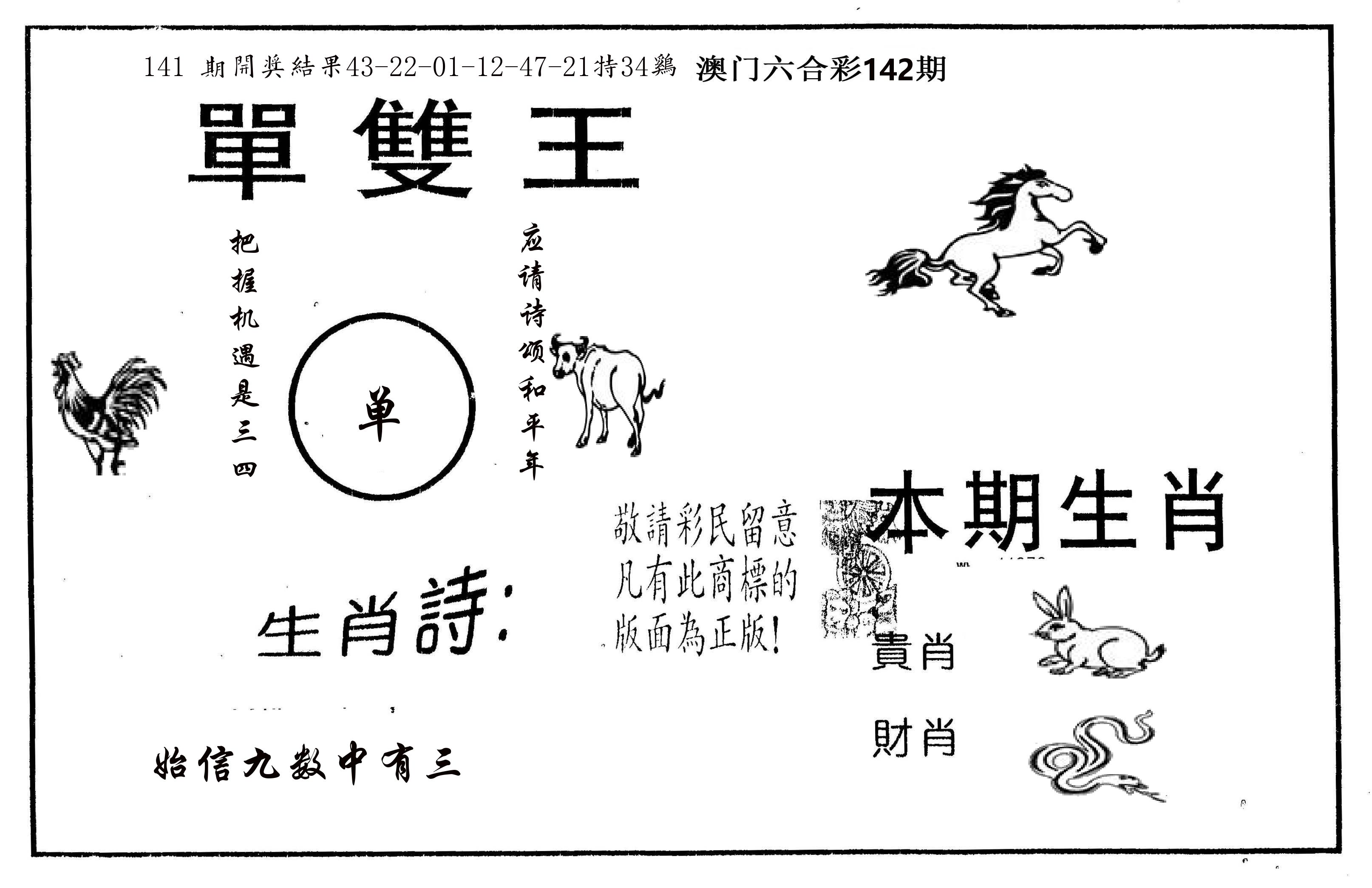 单双王A 第142期