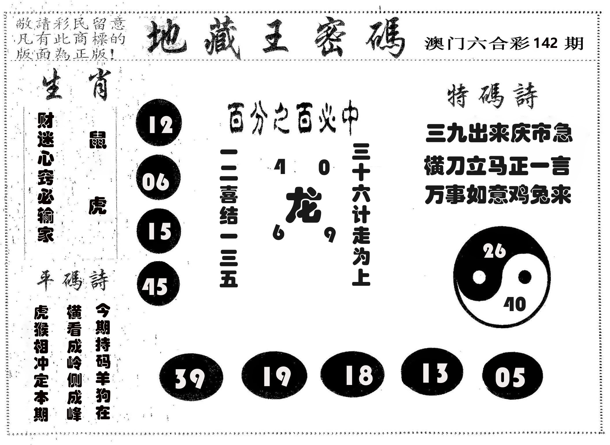 地藏王密码 第142期