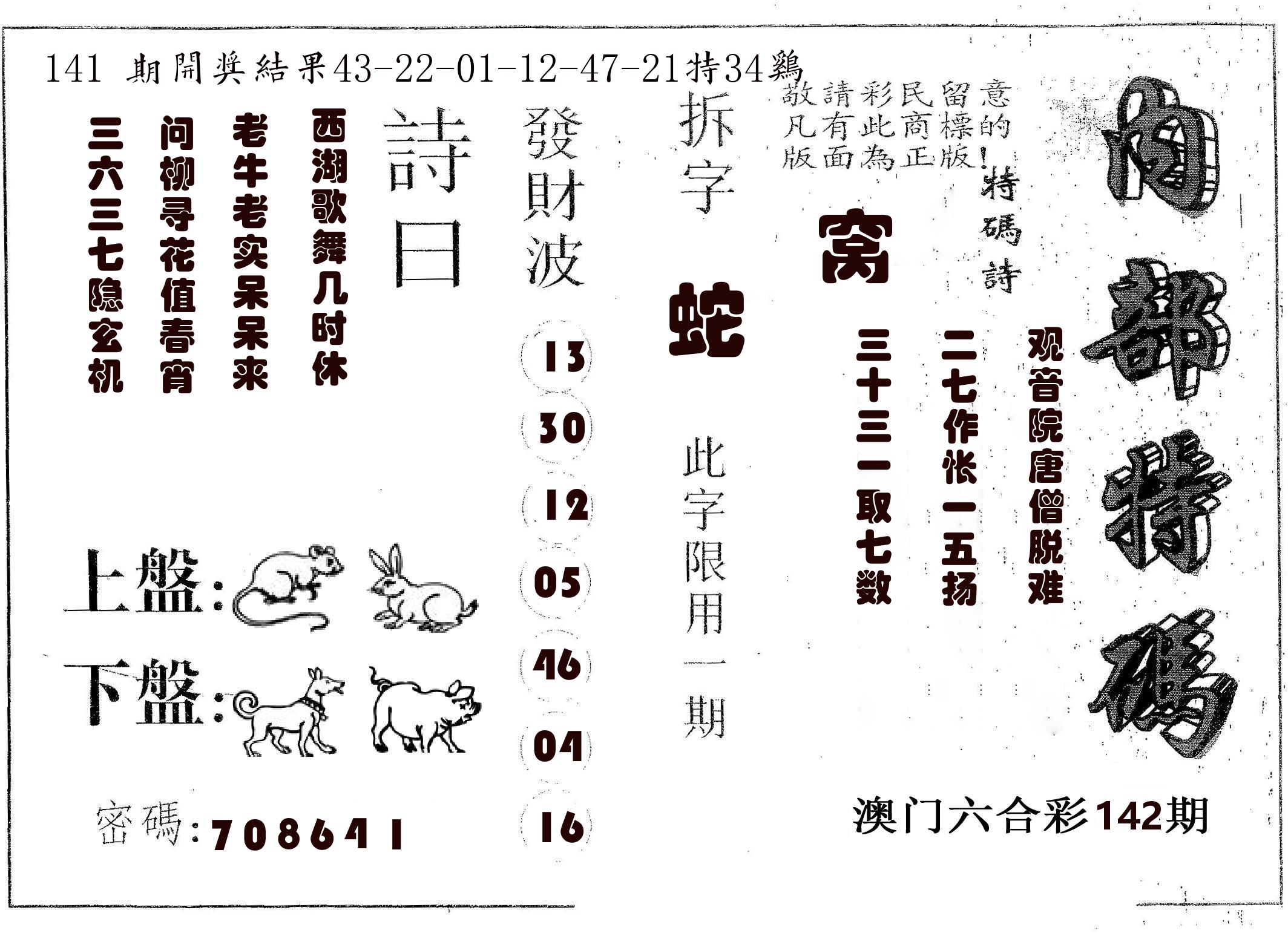 内部特码 第142期