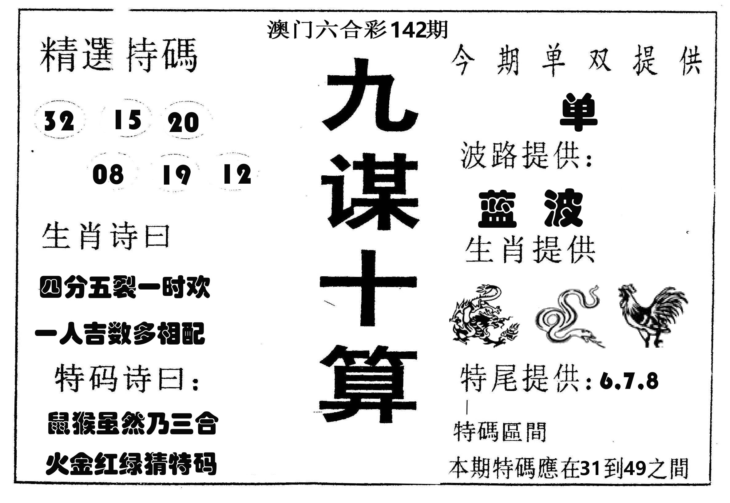 九谋十算 第142期