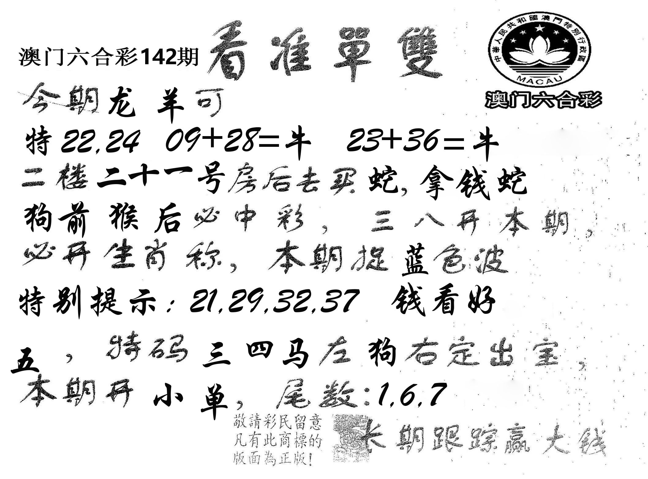 看准单双 第142期