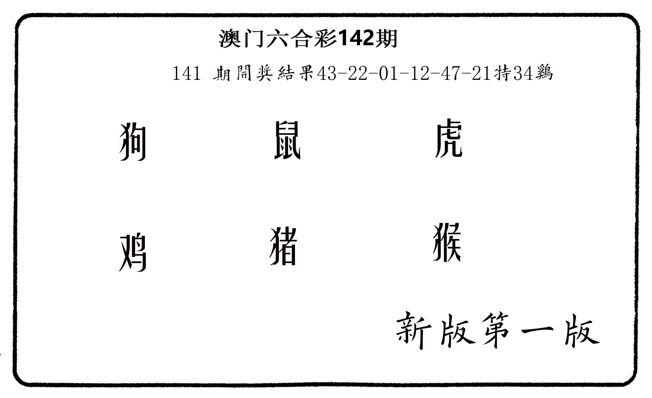 六肖中特 第142期