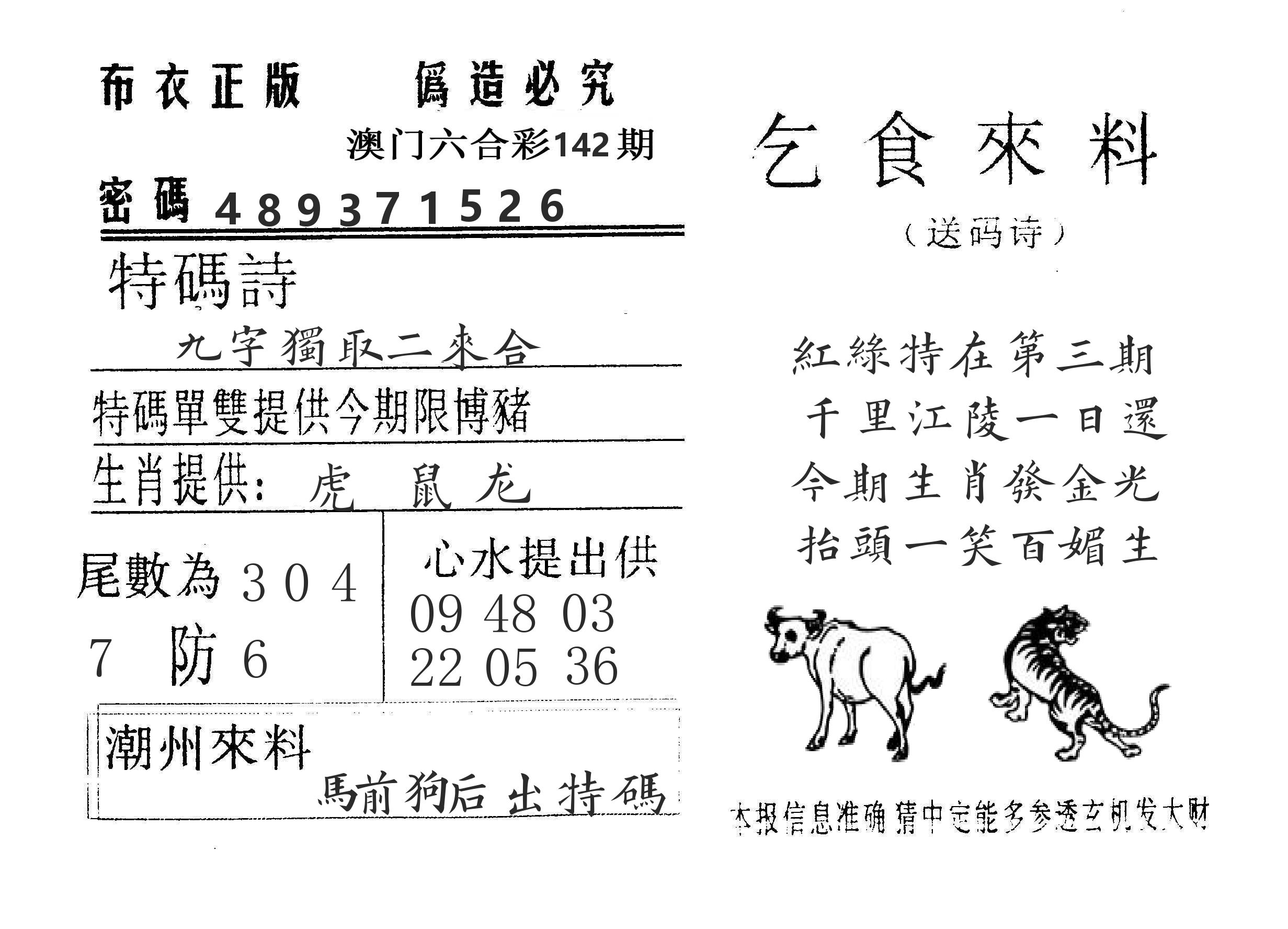 乞食来料 第142期