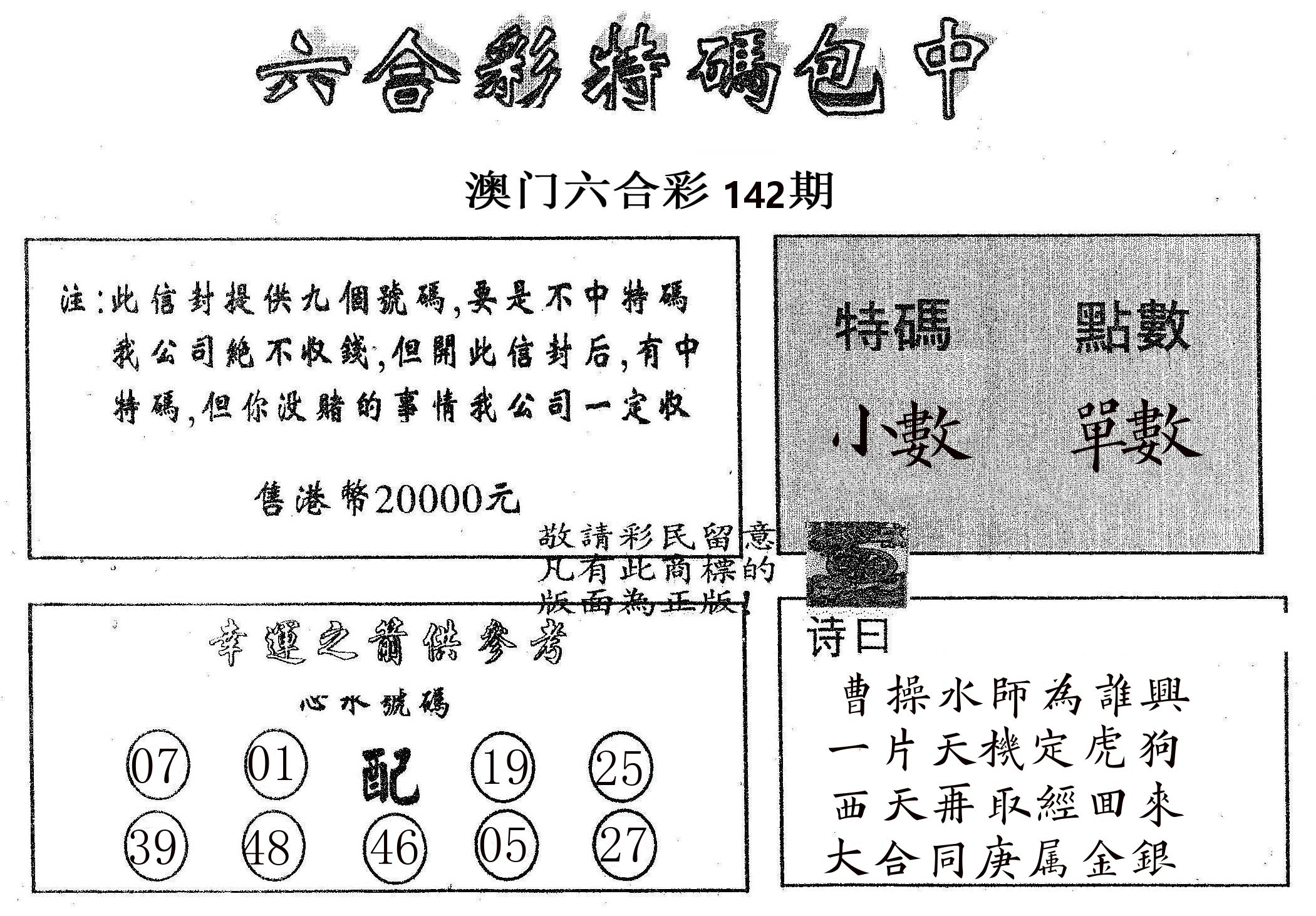 20000包中B 第142期