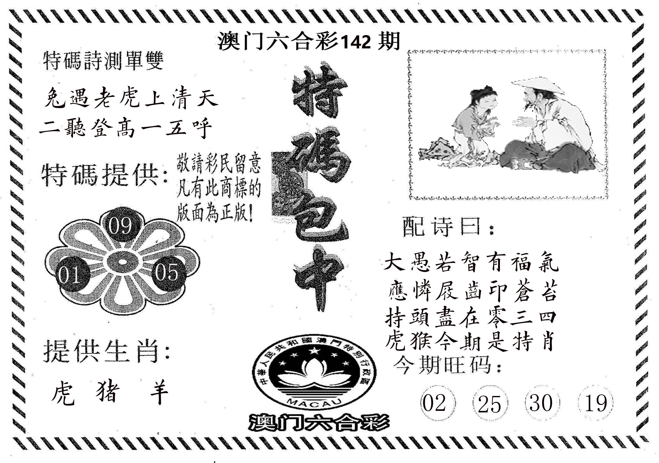 特码包中 第142期