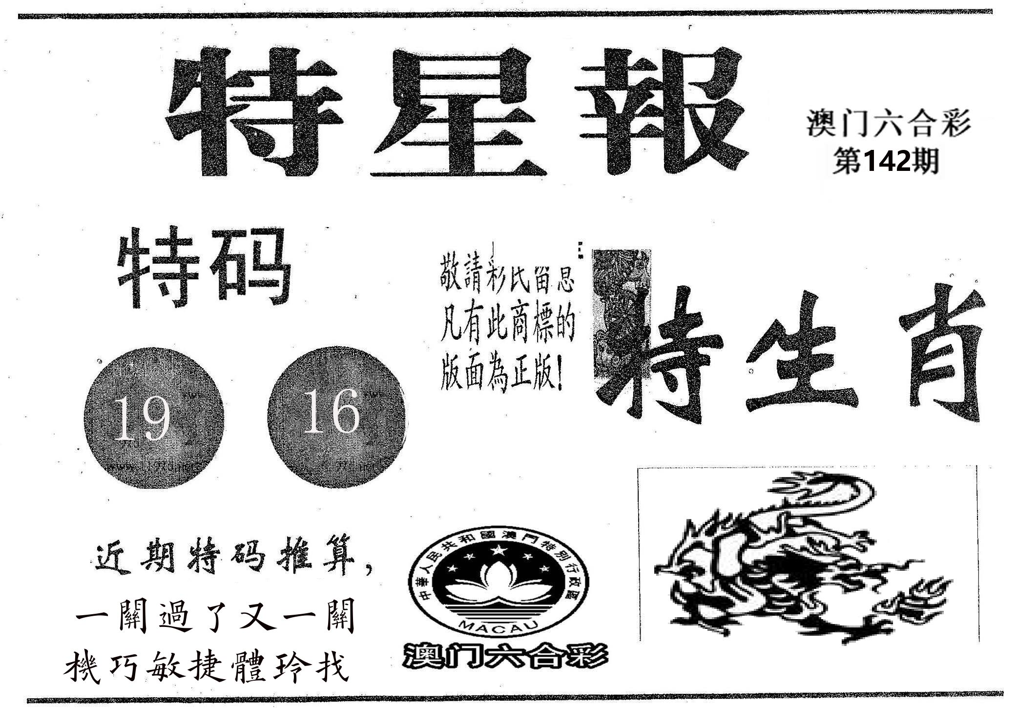 特星报 第142期