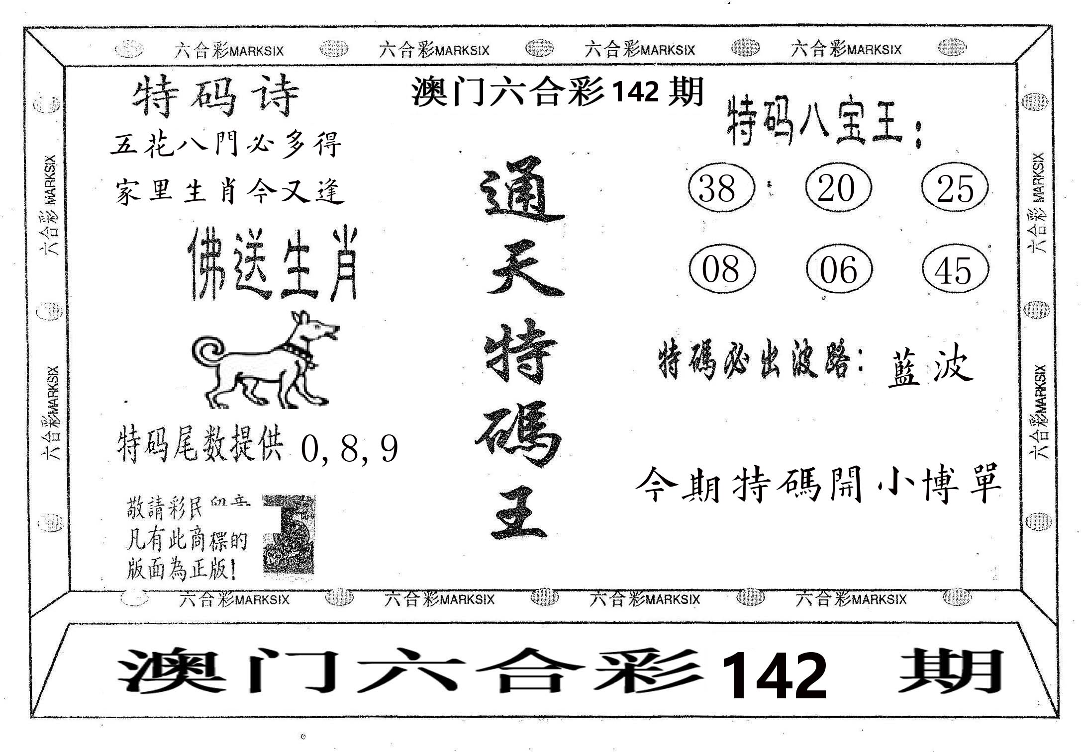 通天特码王 第142期