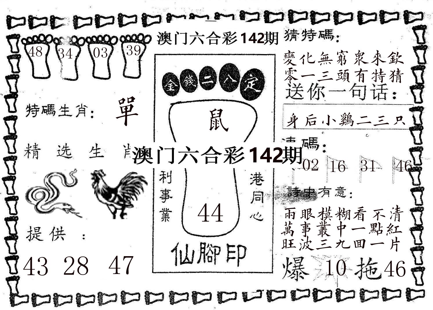 仙脚印 第142期