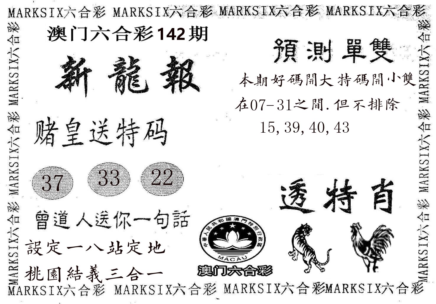 新龙报 第142期