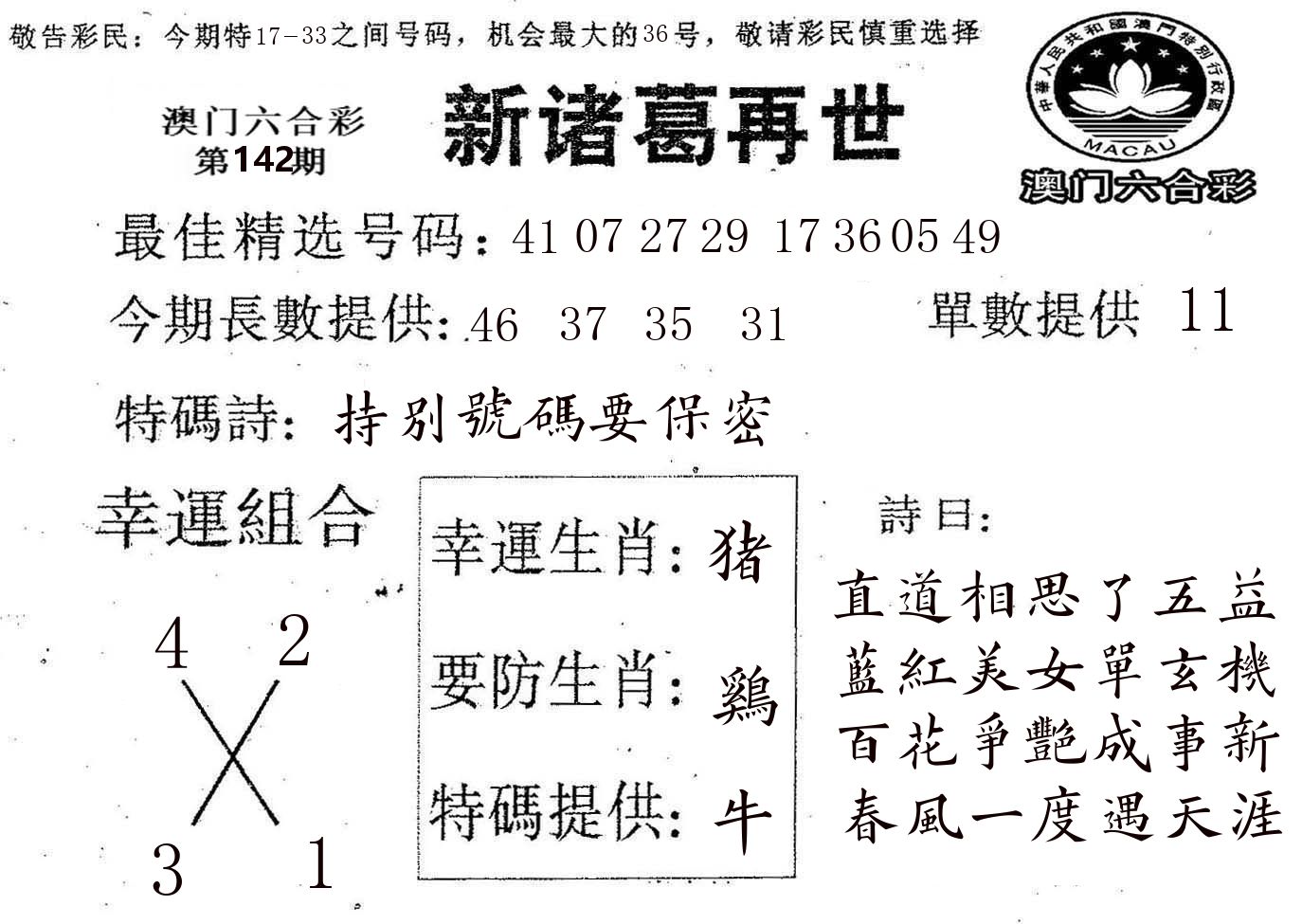 新诸葛 第142期